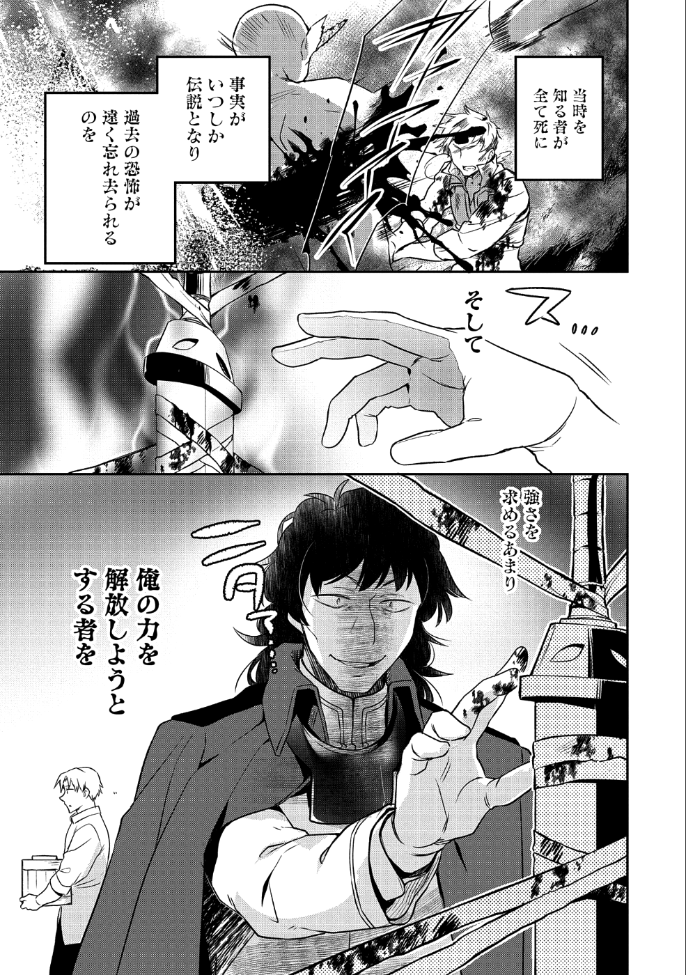 無職の英雄 別にスキルなんか要らなかったんだが 第10話 - Page 13