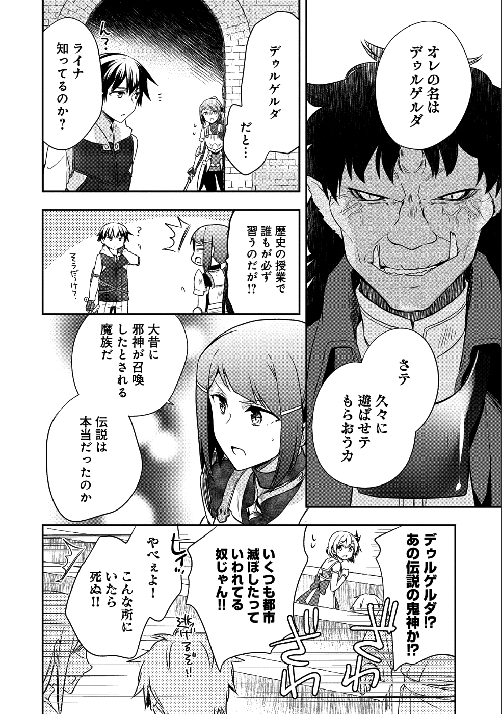 無職の英雄 別にスキルなんか要らなかったんだが 第10話 - Page 14