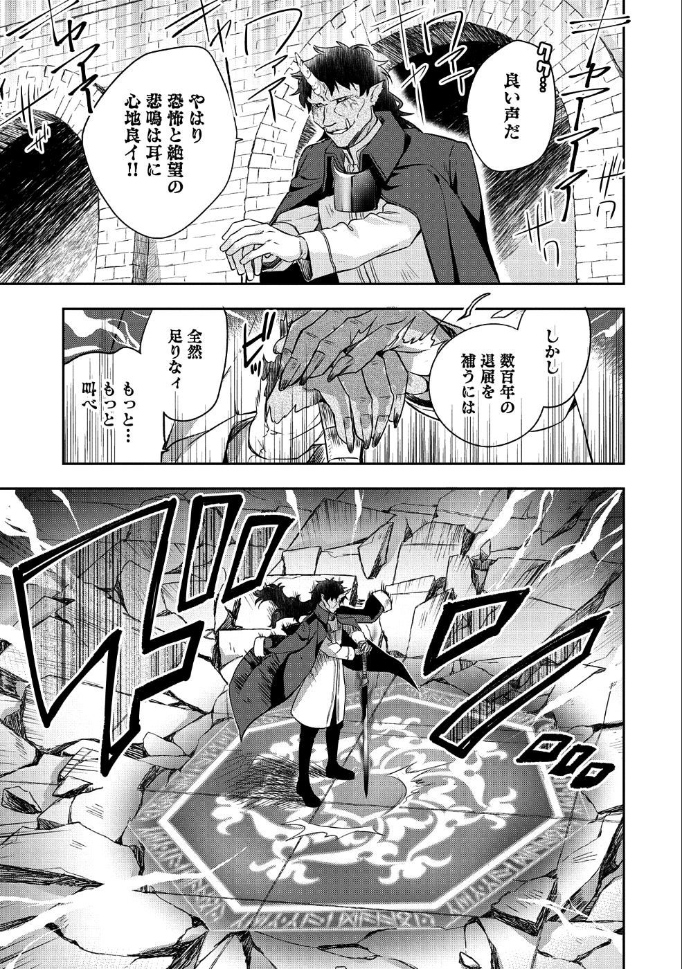 無職の英雄 別にスキルなんか要らなかったんだが 第10話 - Page 15