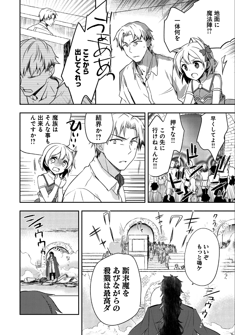 無職の英雄 別にスキルなんか要らなかったんだが 第10話 - Page 16