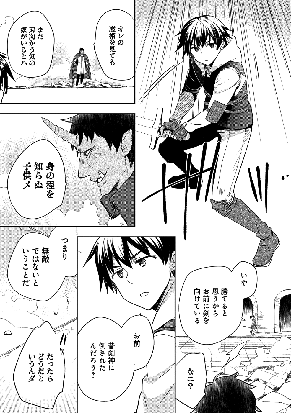 無職の英雄 別にスキルなんか要らなかったんだが 第10話 - Page 17