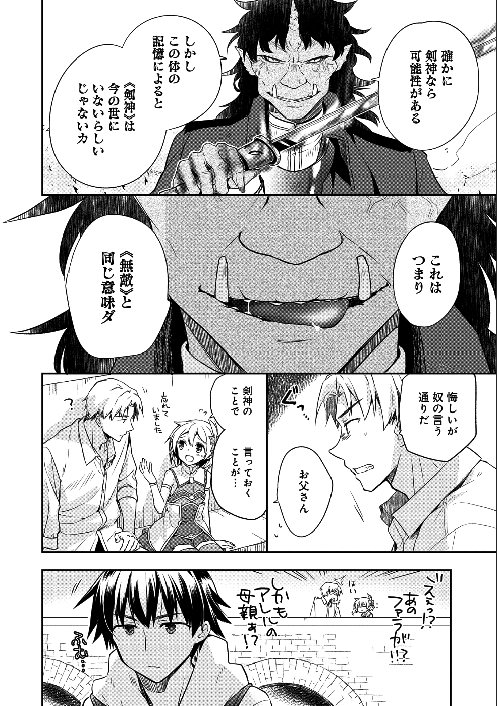 無職の英雄 別にスキルなんか要らなかったんだが 第10話 - Page 18