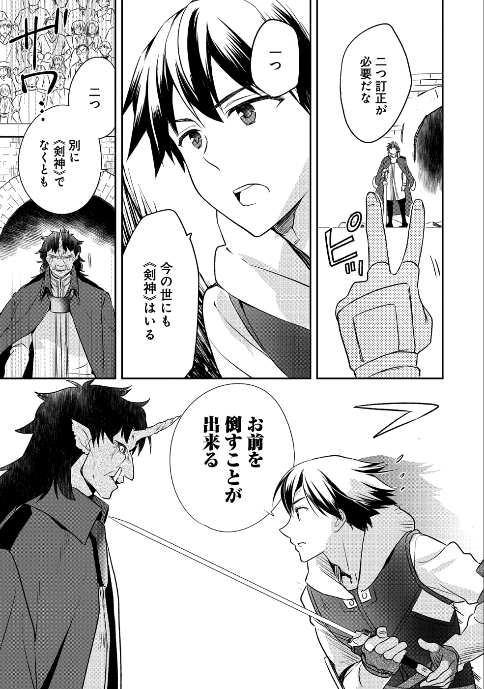 無職の英雄 別にスキルなんか要らなかったんだが 第10話 - Page 19