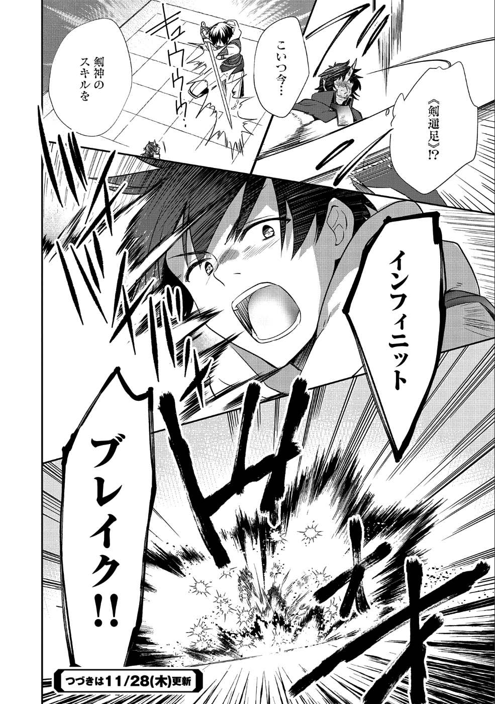 無職の英雄 別にスキルなんか要らなかったんだが 第10話 - Page 20