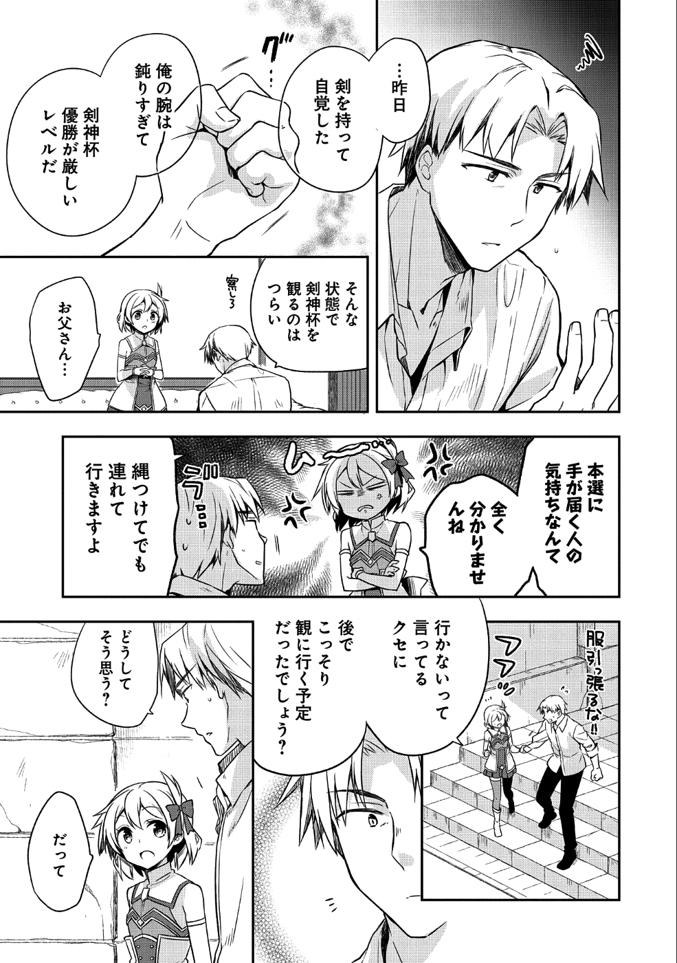 無職の英雄 別にスキルなんか要らなかったんだが 第10話 - Page 3