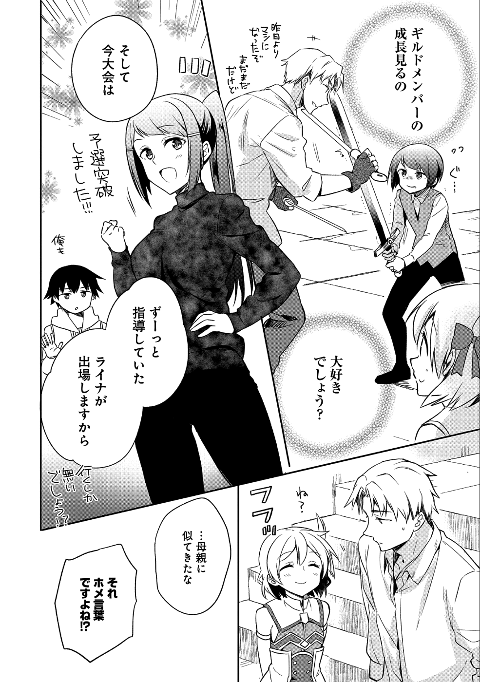 無職の英雄 別にスキルなんか要らなかったんだが 第10話 - Page 4