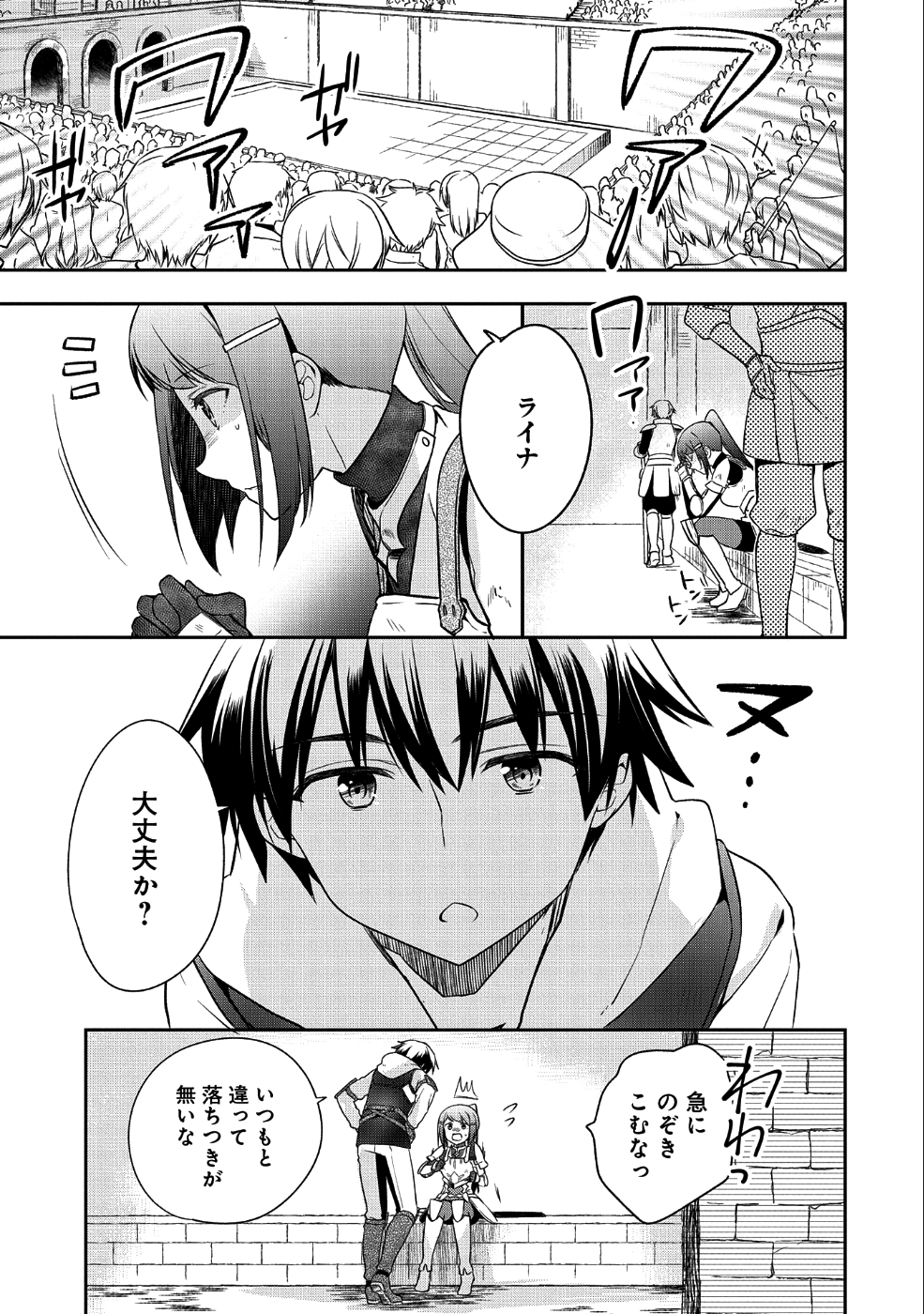 無職の英雄 別にスキルなんか要らなかったんだが 第10話 - Page 5