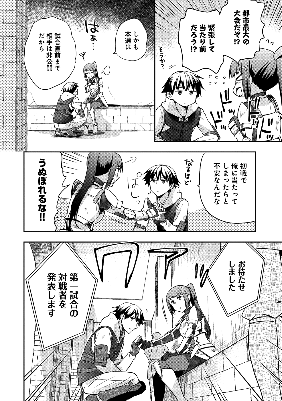 無職の英雄 別にスキルなんか要らなかったんだが 第10話 - Page 6