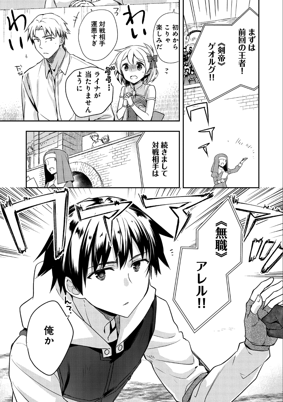 無職の英雄 別にスキルなんか要らなかったんだが 第10話 - Page 7