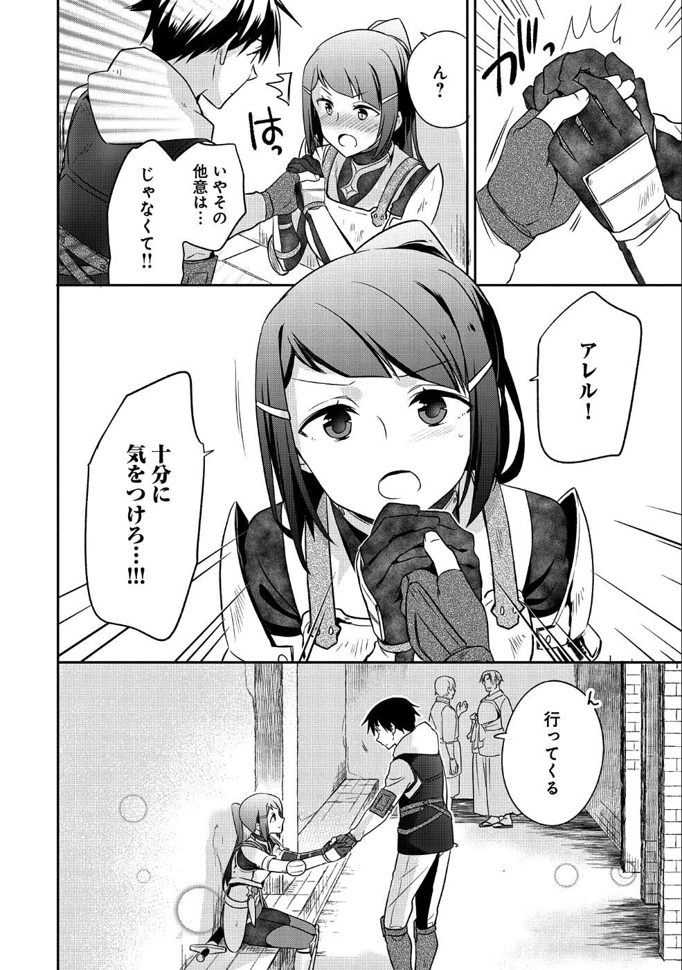 無職の英雄 別にスキルなんか要らなかったんだが 第10話 - Page 8