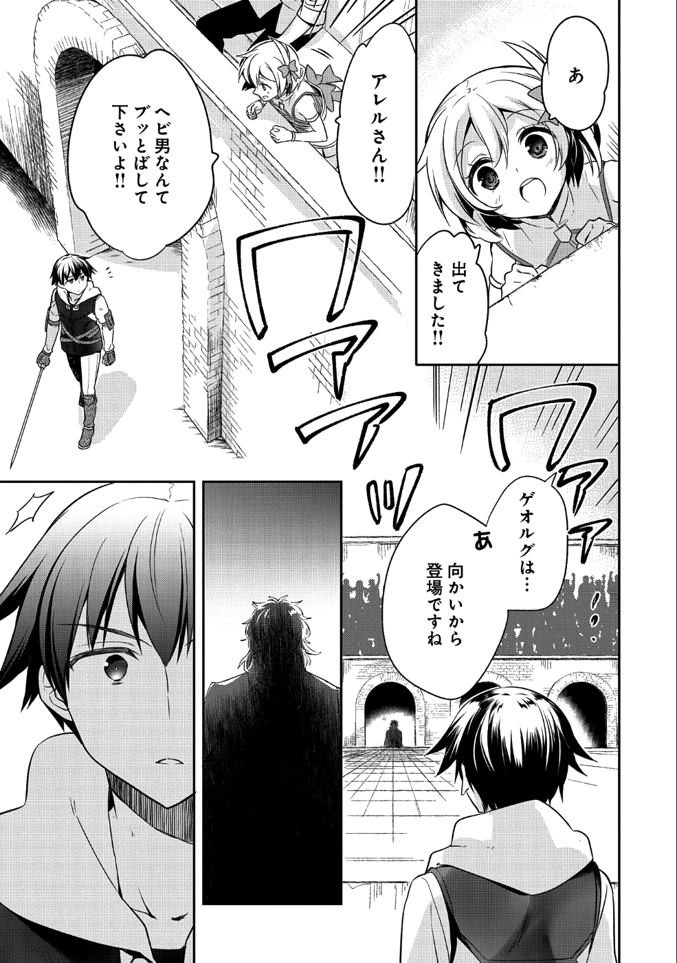 無職の英雄 別にスキルなんか要らなかったんだが 第10話 - Page 9