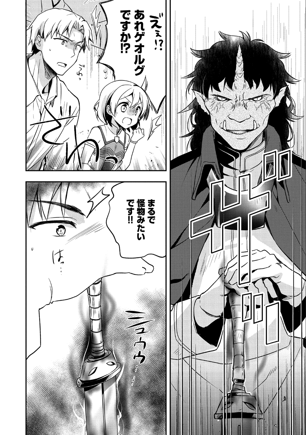 無職の英雄 別にスキルなんか要らなかったんだが 第10話 - Page 10