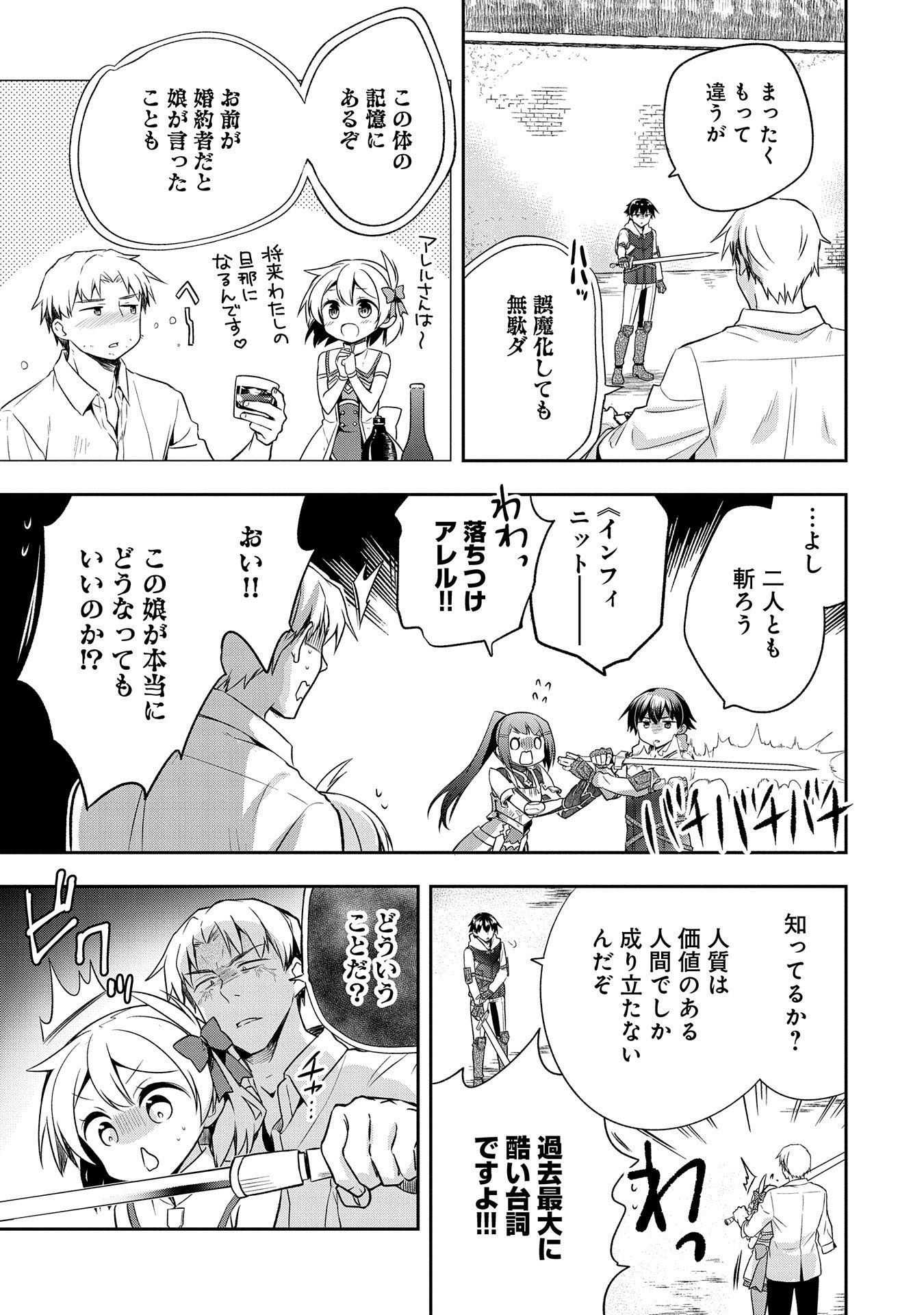 無職の英雄 別にスキルなんか要らなかったんだが 第11話 - Page 11