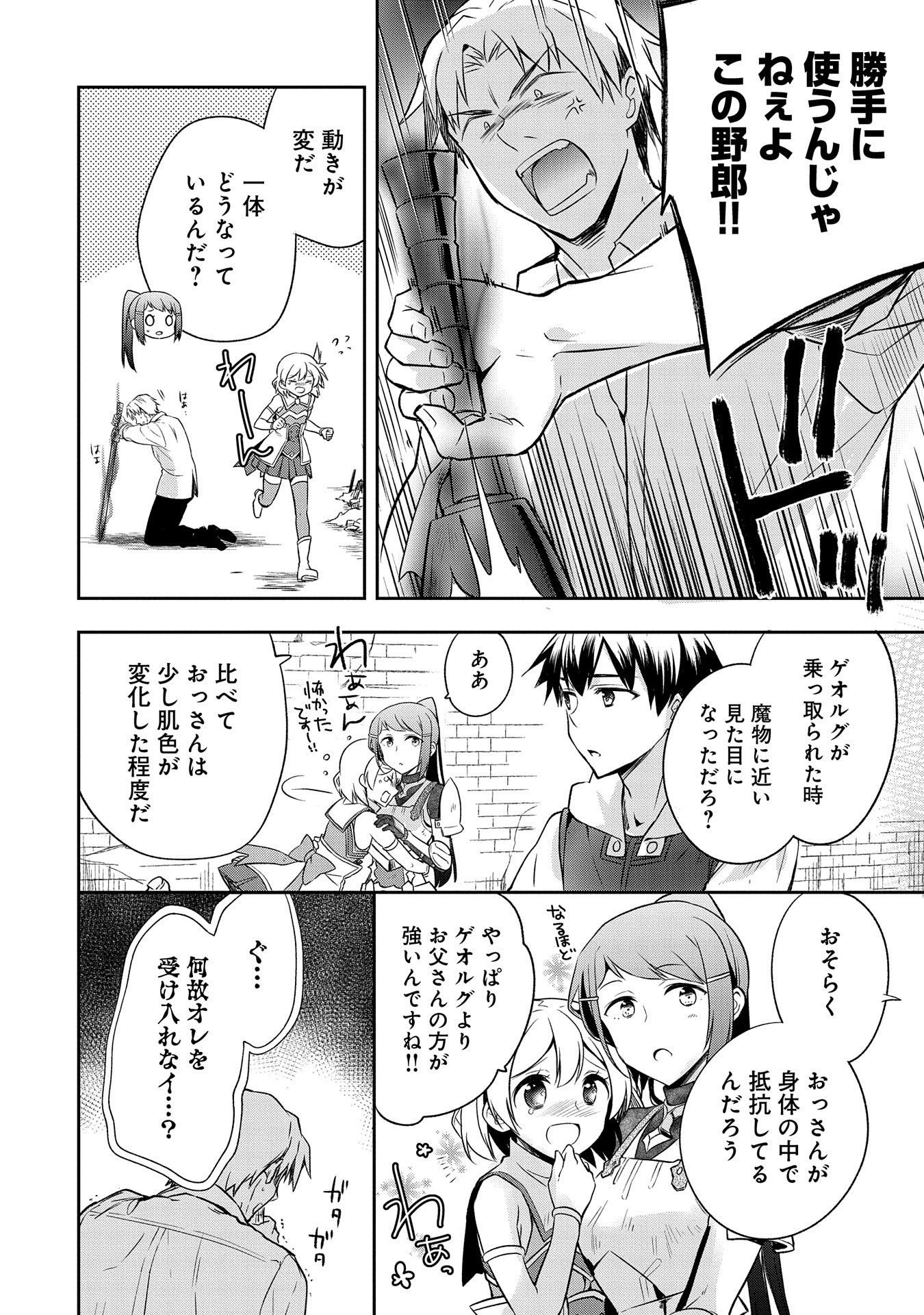 無職の英雄 別にスキルなんか要らなかったんだが 第11話 - Page 14