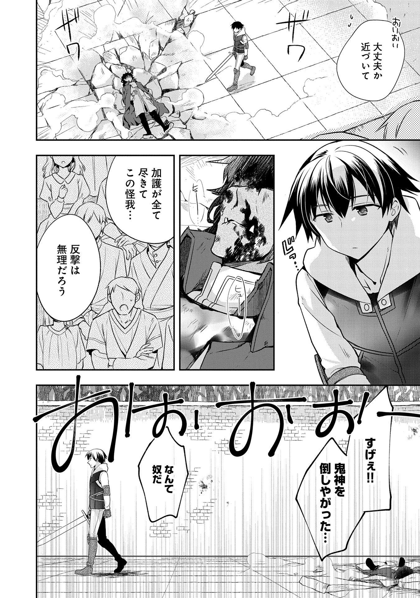 無職の英雄 別にスキルなんか要らなかったんだが 第11話 - Page 4