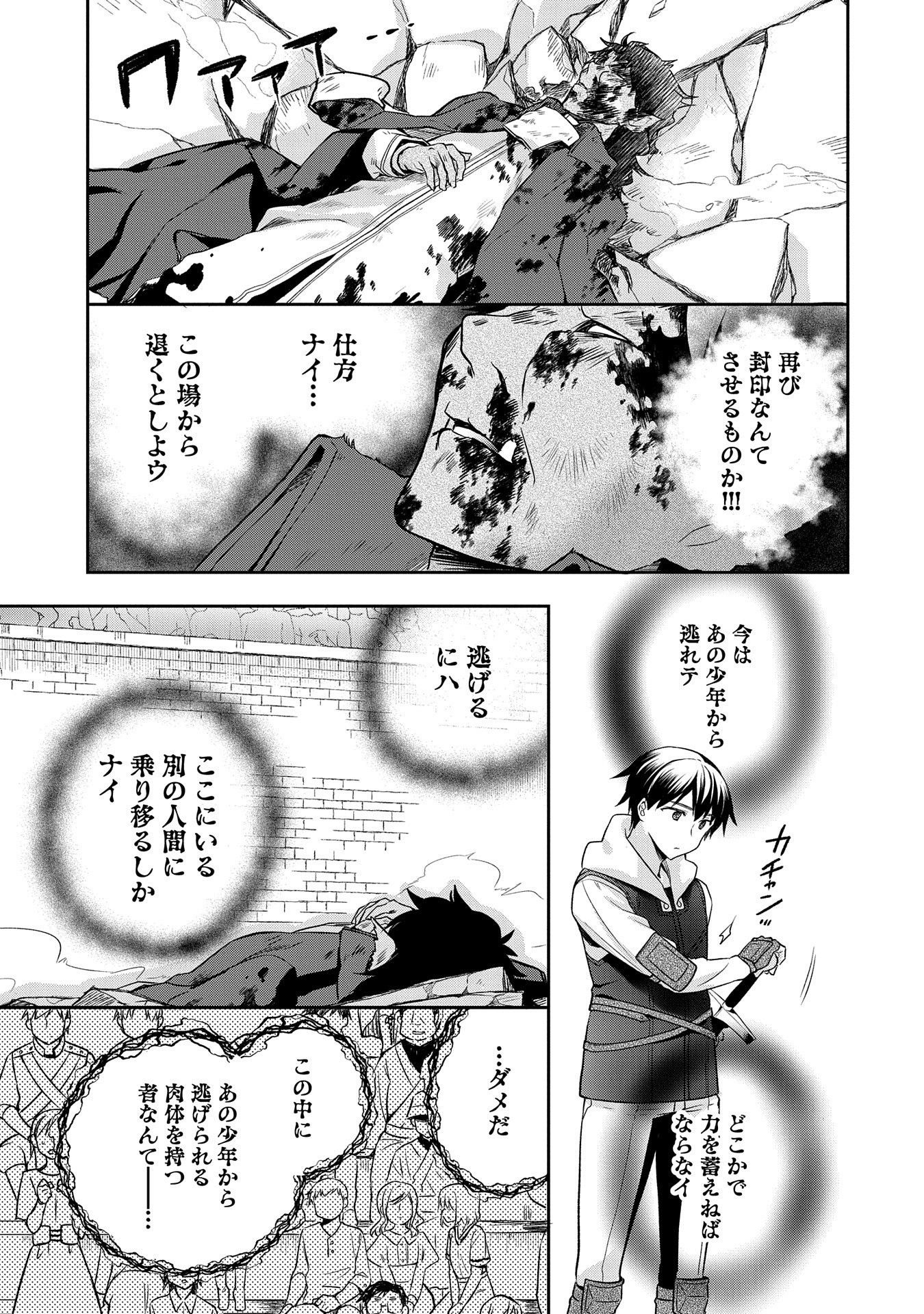 無職の英雄 別にスキルなんか要らなかったんだが 第11話 - Page 5