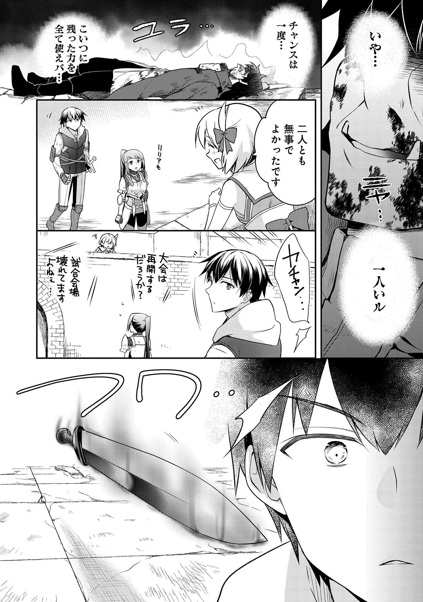 無職の英雄 別にスキルなんか要らなかったんだが 第11話 - Page 6