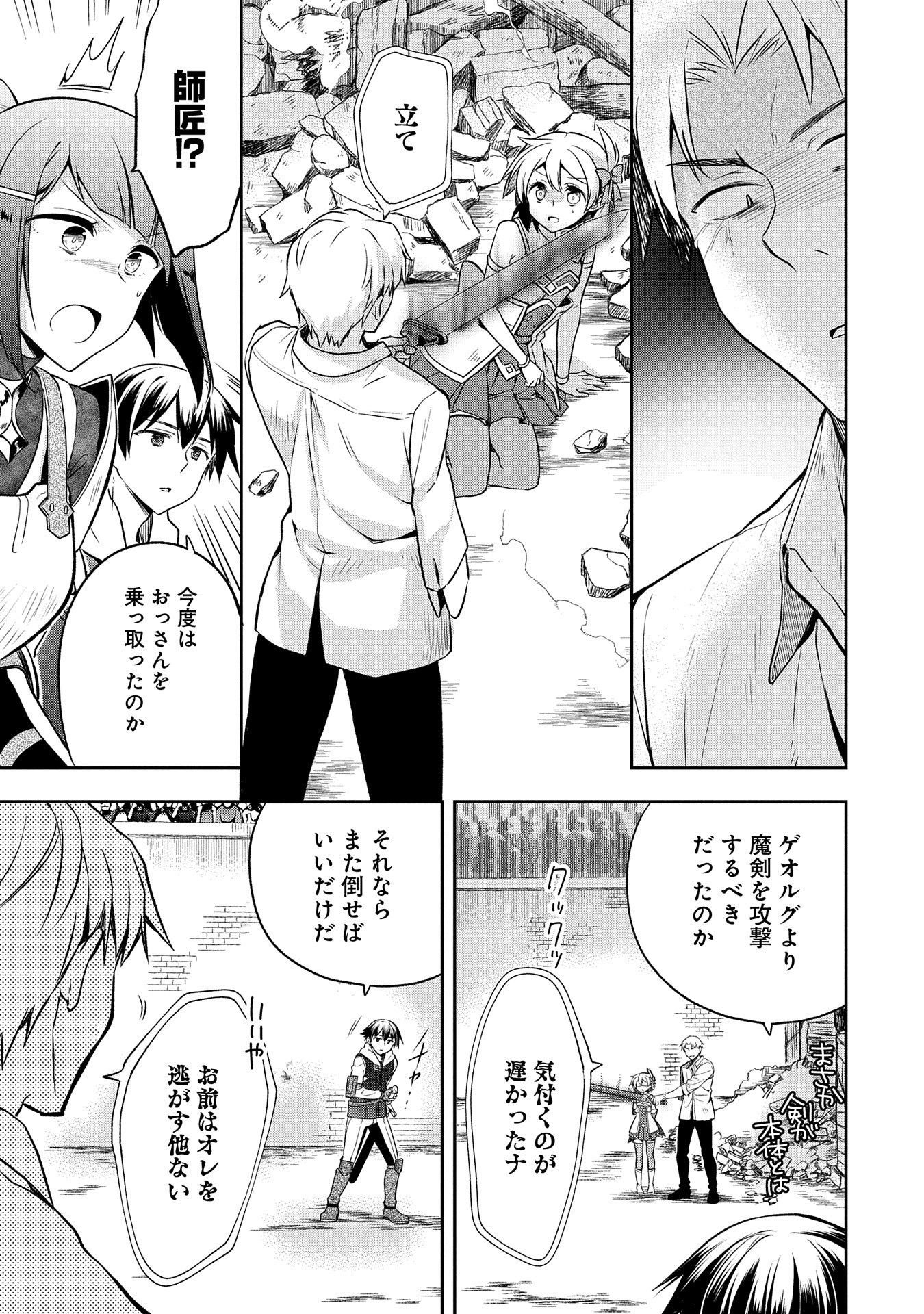 無職の英雄 別にスキルなんか要らなかったんだが 第11話 - Page 9