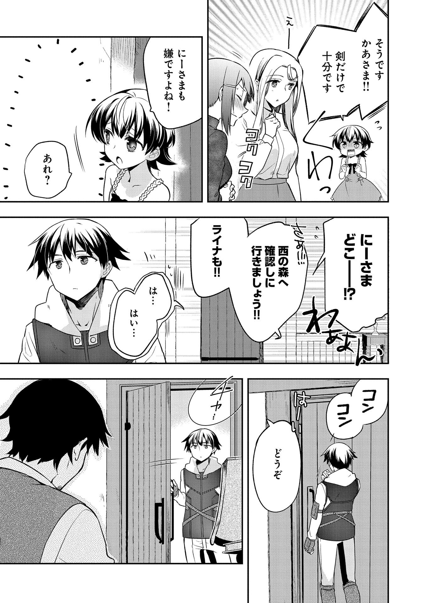 無職の英雄 別にスキルなんか要らなかったんだが 第12話 - Page 21