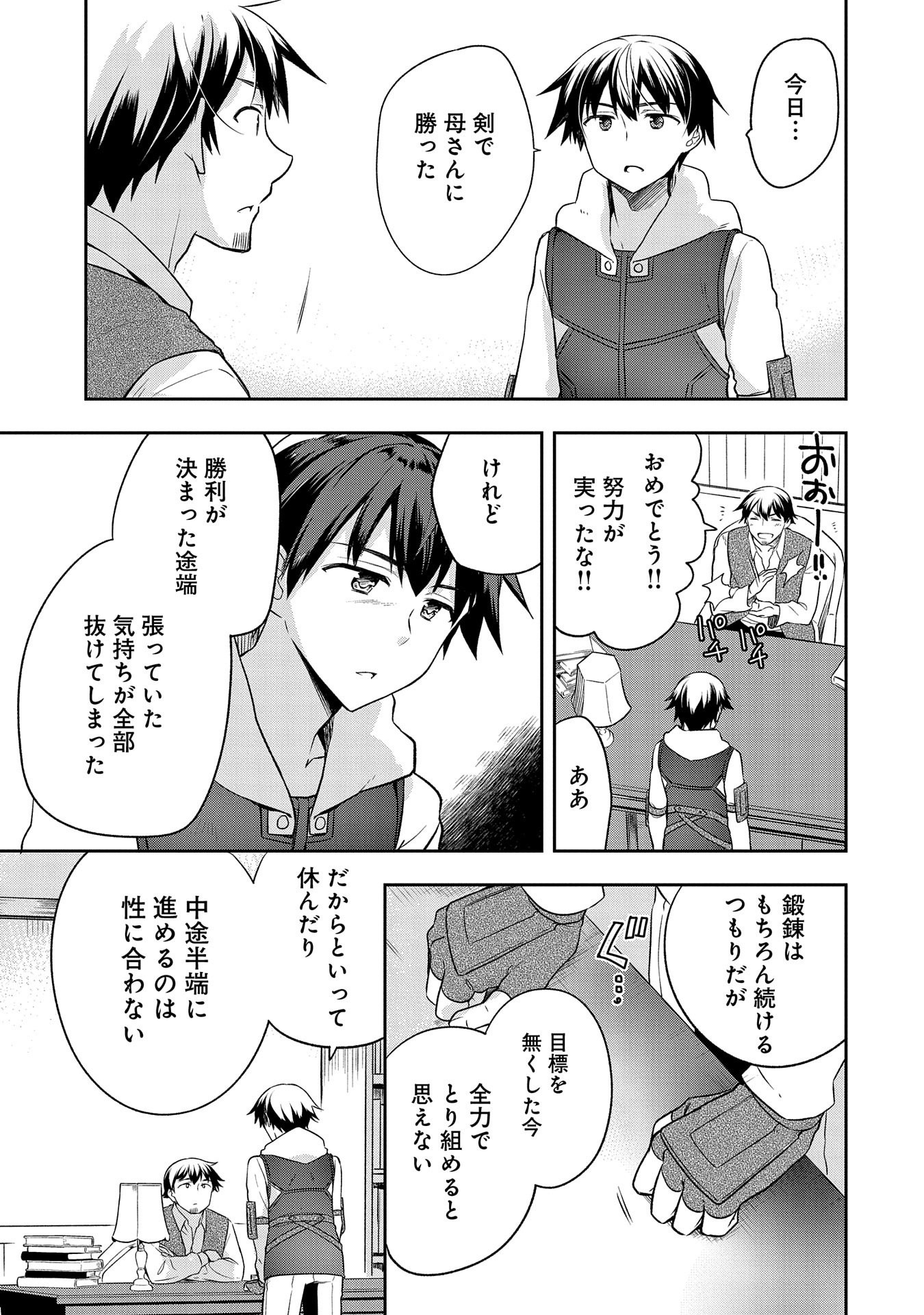 無職の英雄 別にスキルなんか要らなかったんだが 第12話 - Page 23