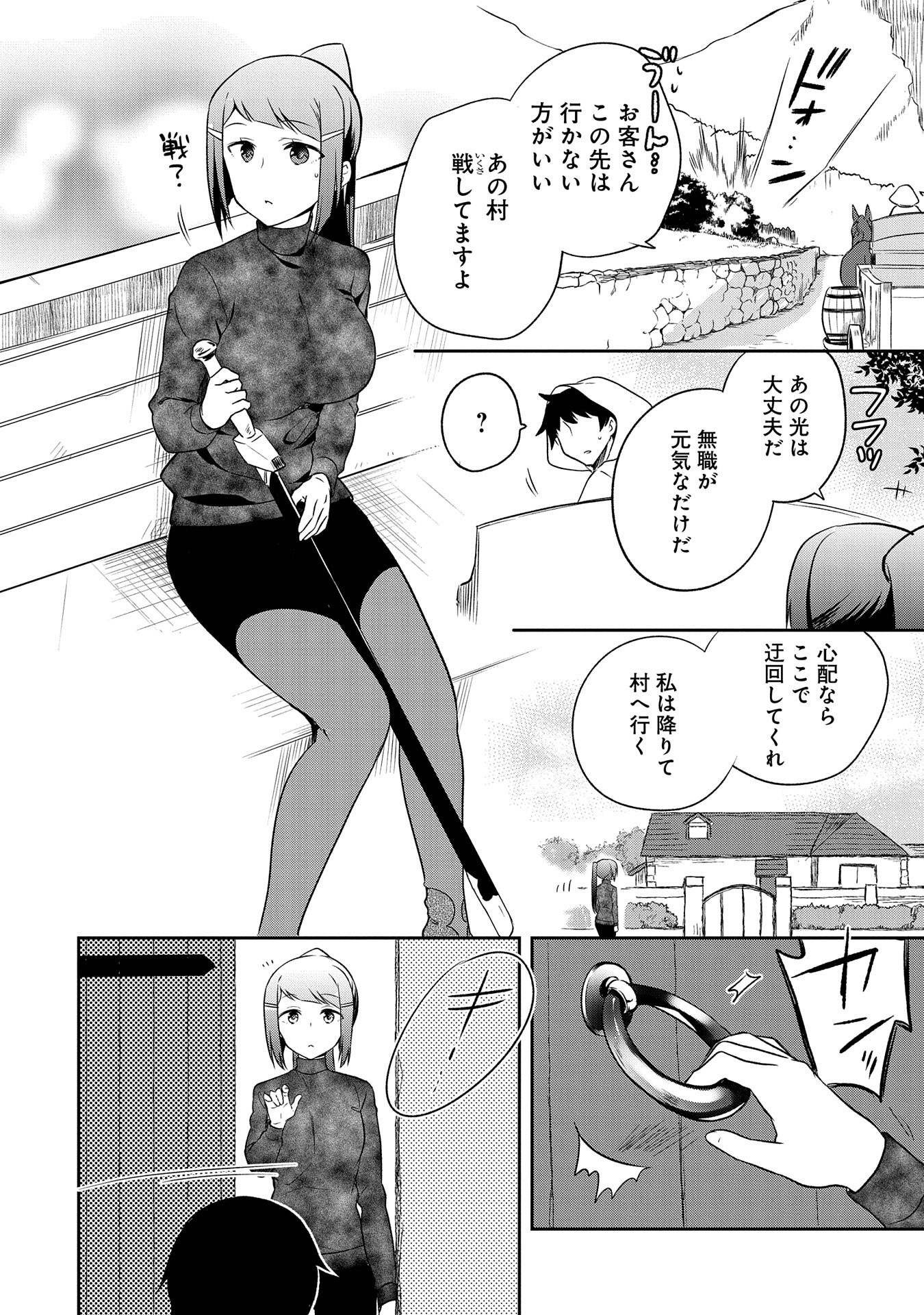 無職の英雄 別にスキルなんか要らなかったんだが 第12話 - Page 10