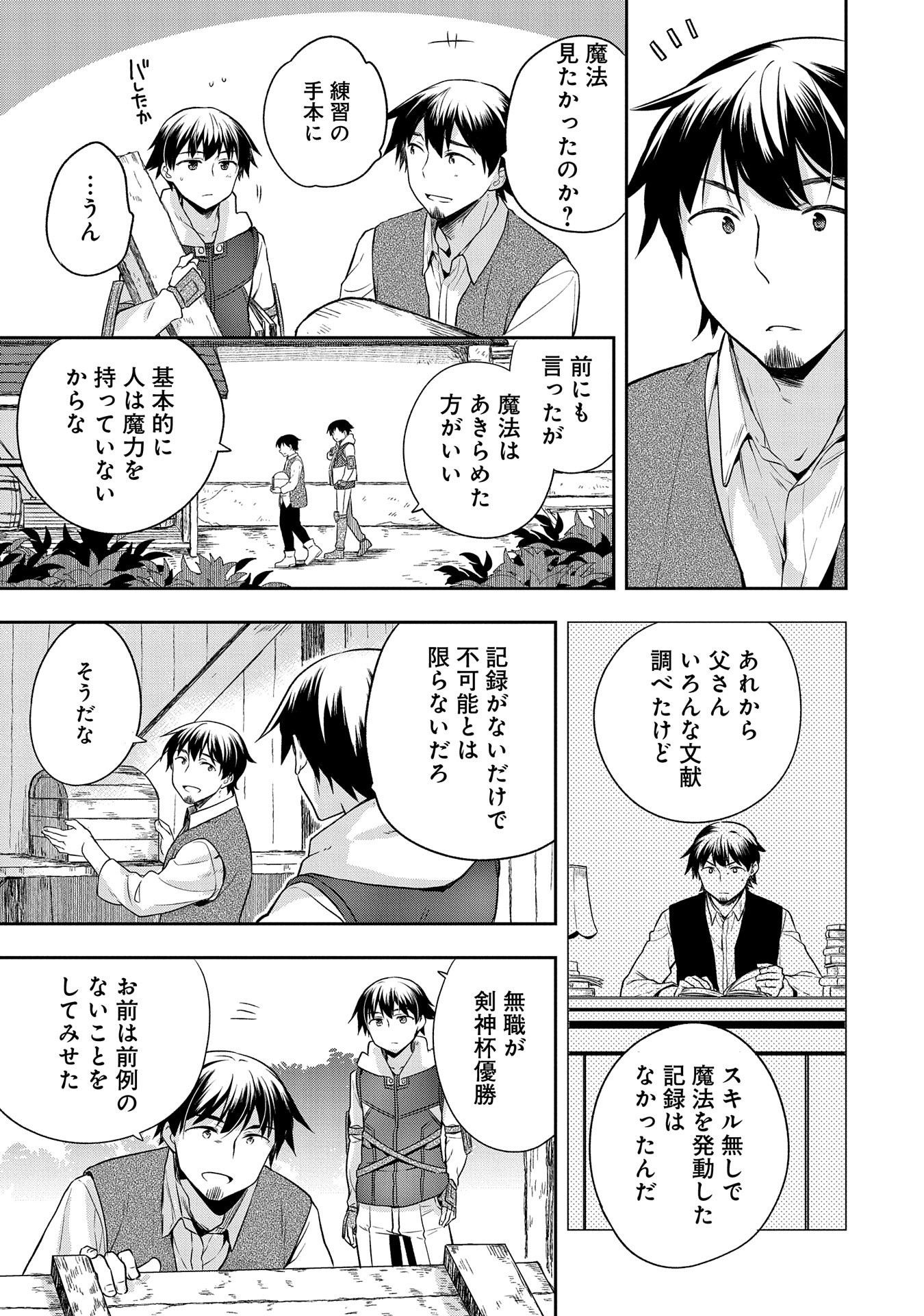 無職の英雄 別にスキルなんか要らなかったんだが 第13話 - Page 11