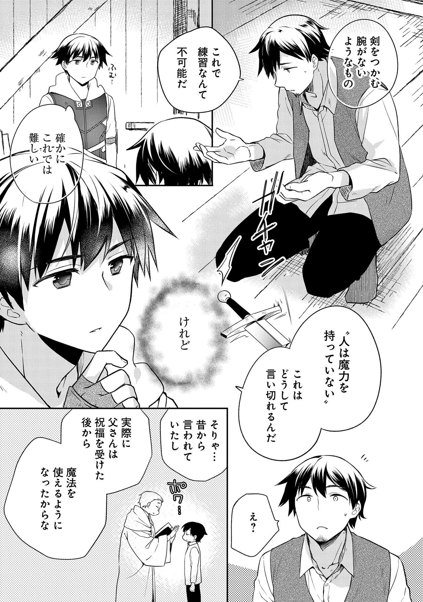 無職の英雄 別にスキルなんか要らなかったんだが 第13話 - Page 13