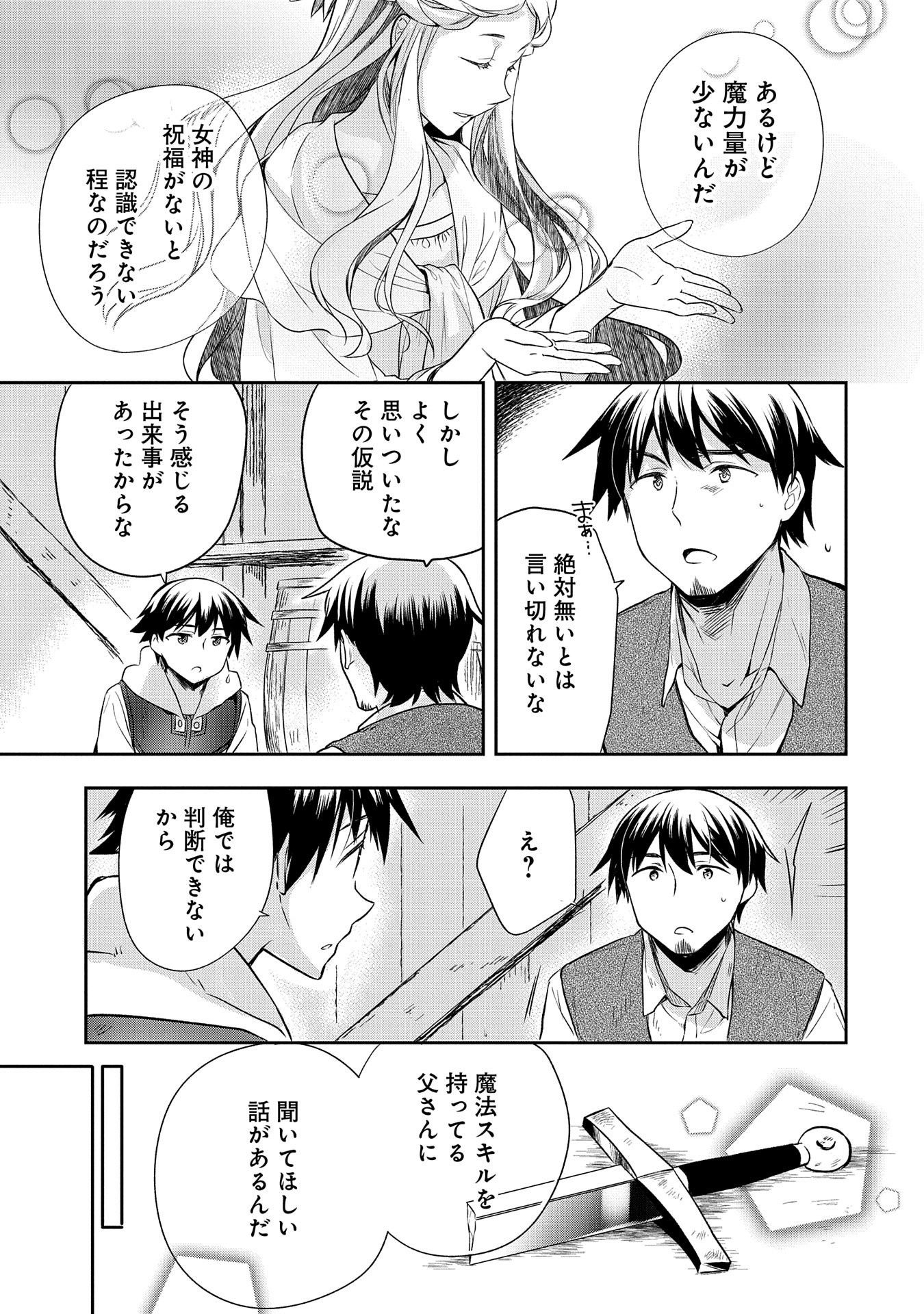 無職の英雄 別にスキルなんか要らなかったんだが 第13話 - Page 15