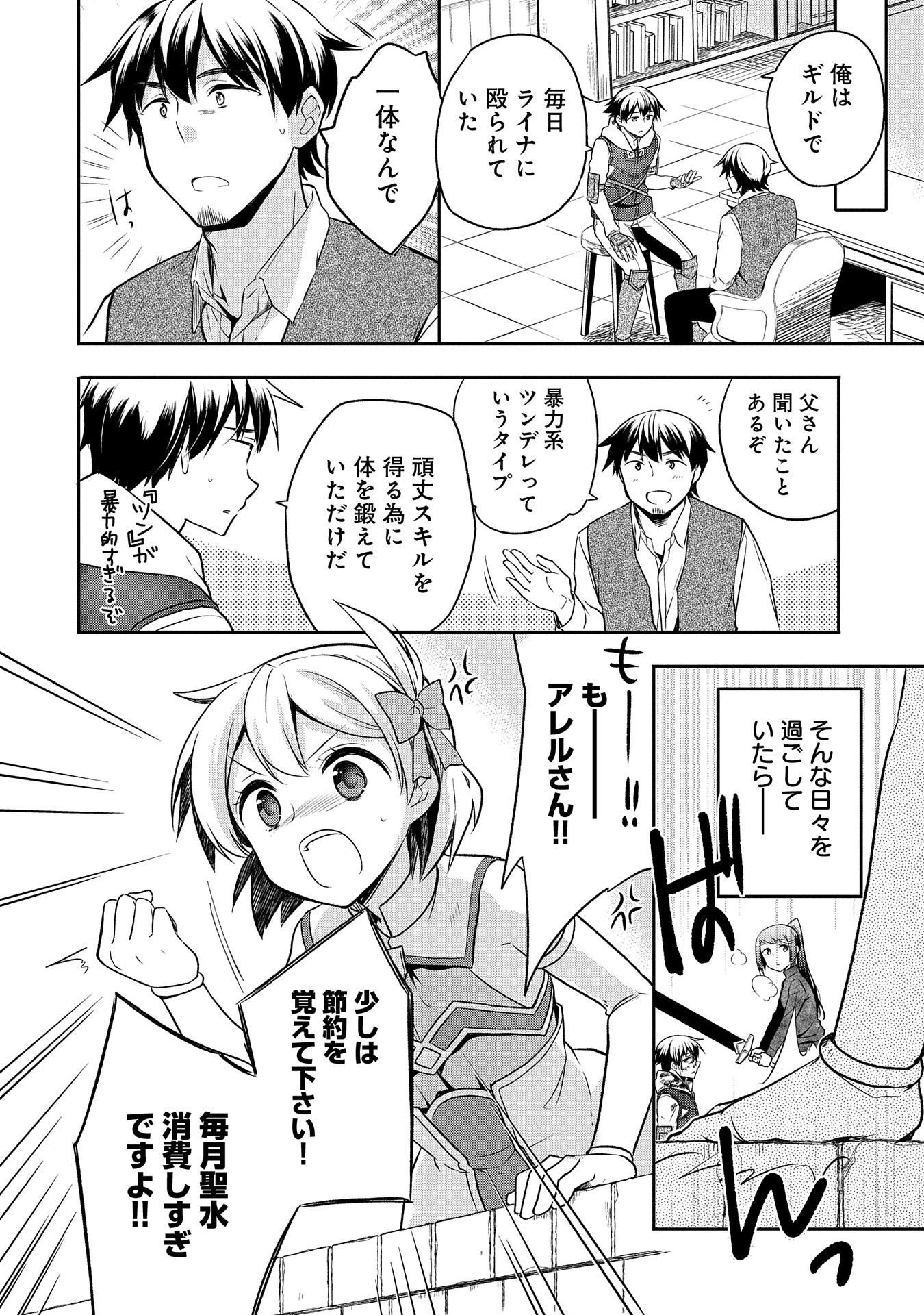 無職の英雄 別にスキルなんか要らなかったんだが 第13話 - Page 16