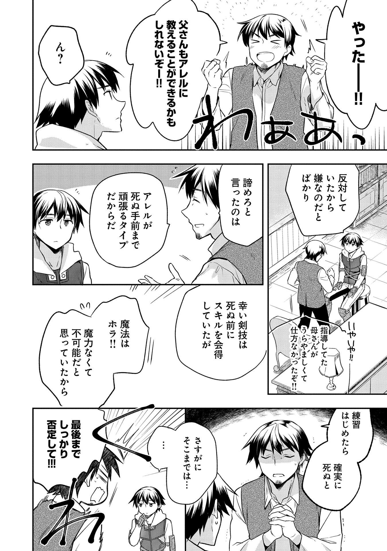 無職の英雄 別にスキルなんか要らなかったんだが 第13話 - Page 20