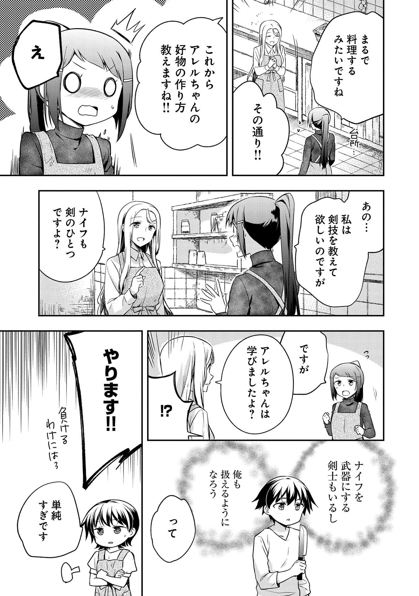 無職の英雄 別にスキルなんか要らなかったんだが 第13話 - Page 3