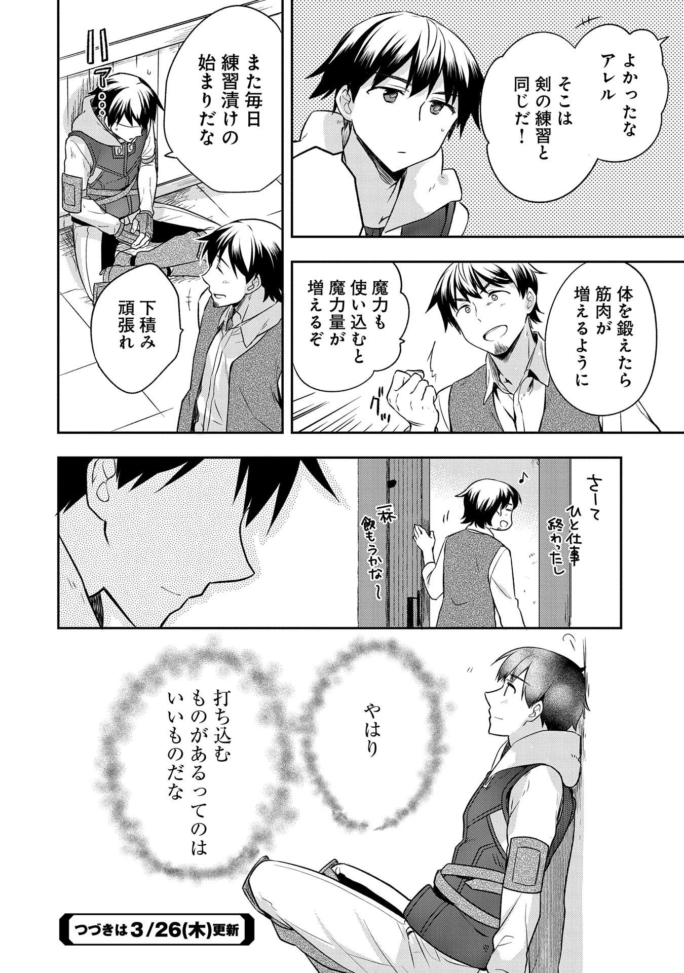 無職の英雄 別にスキルなんか要らなかったんだが 第13話 - Page 24