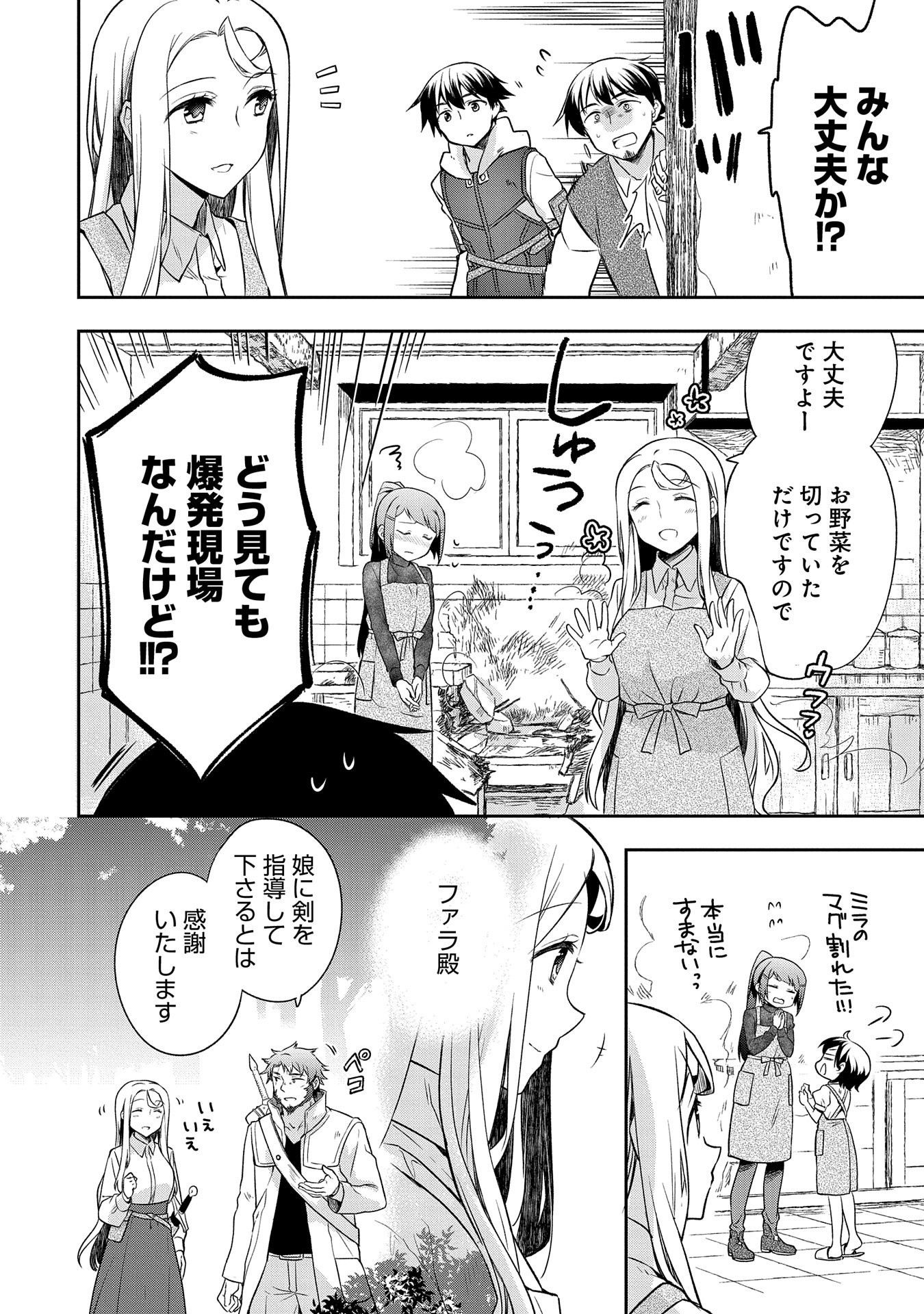 無職の英雄 別にスキルなんか要らなかったんだが 第13話 - Page 6