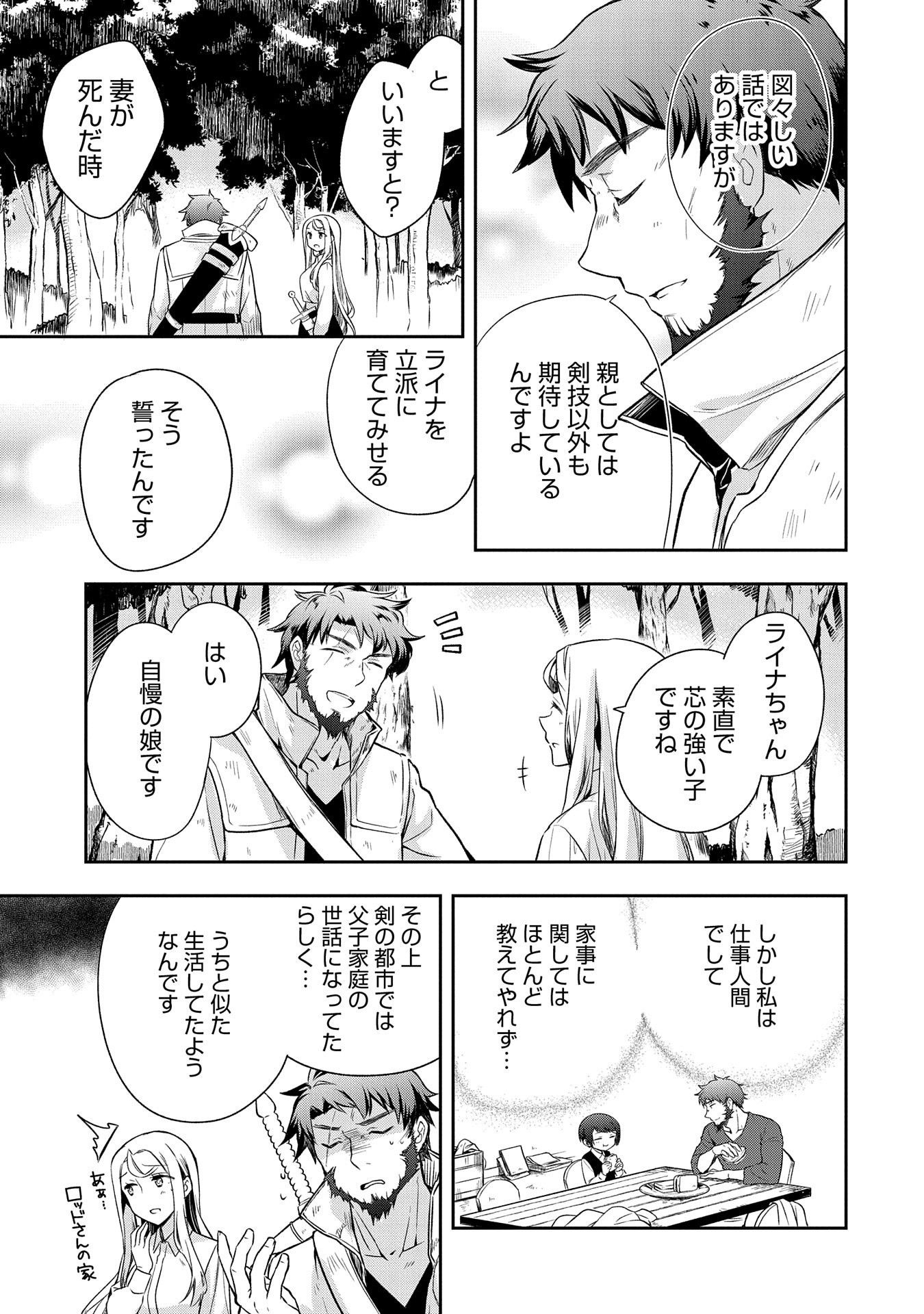 無職の英雄 別にスキルなんか要らなかったんだが 第13話 - Page 7