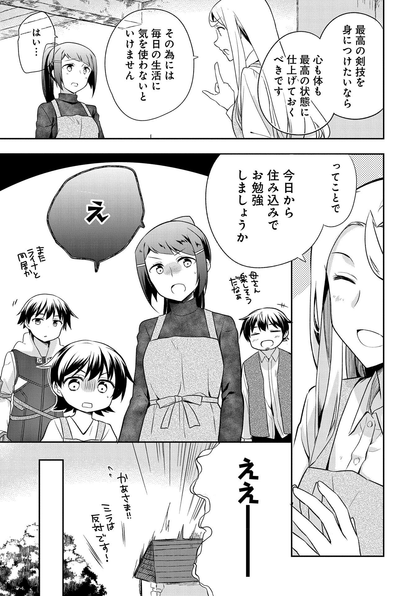 無職の英雄 別にスキルなんか要らなかったんだが 第13話 - Page 9