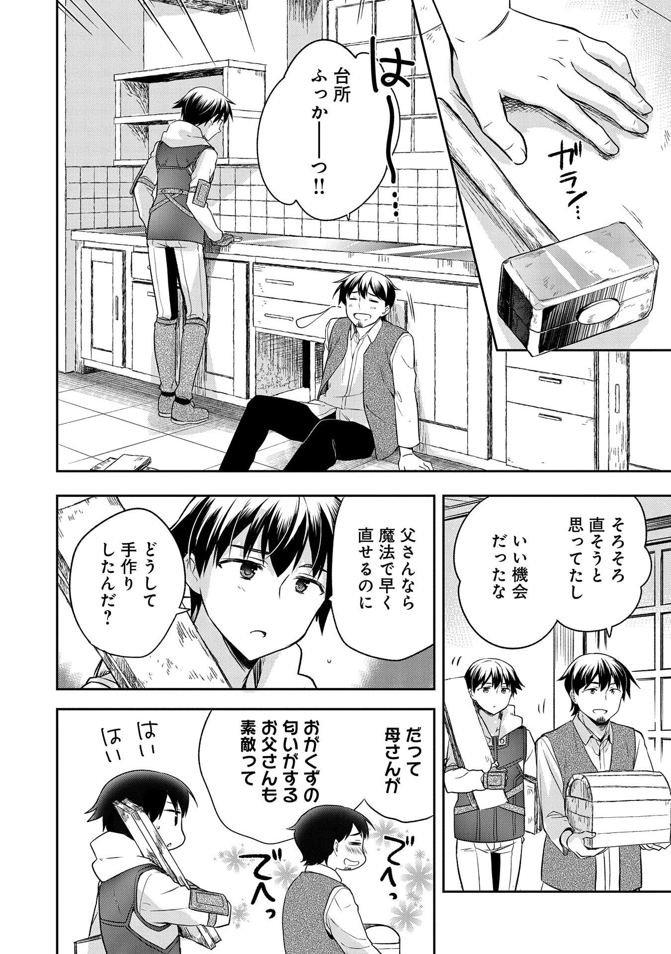 無職の英雄 別にスキルなんか要らなかったんだが 第13話 - Page 10