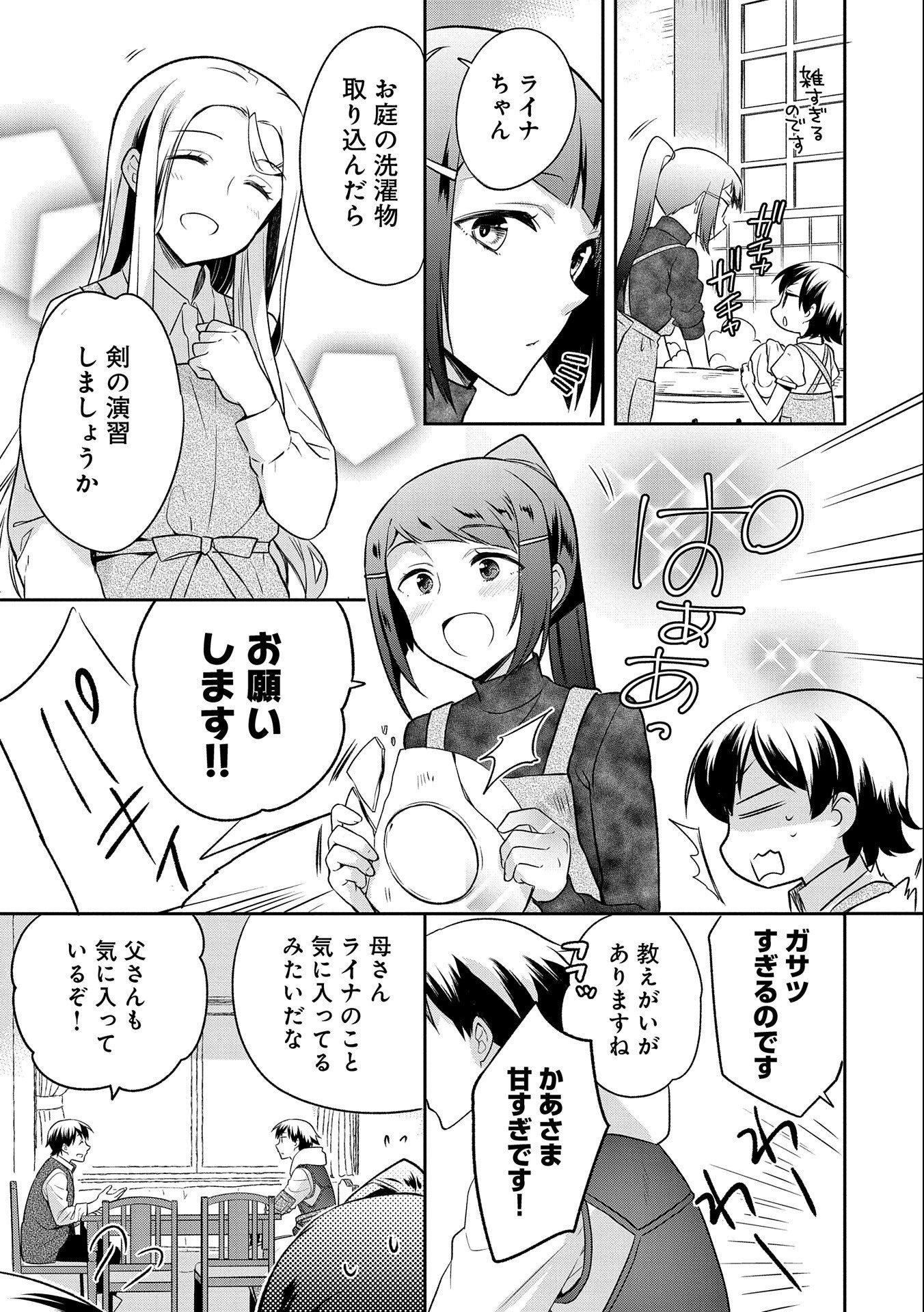 無職の英雄 別にスキルなんか要らなかったんだが 第14話 - Page 11