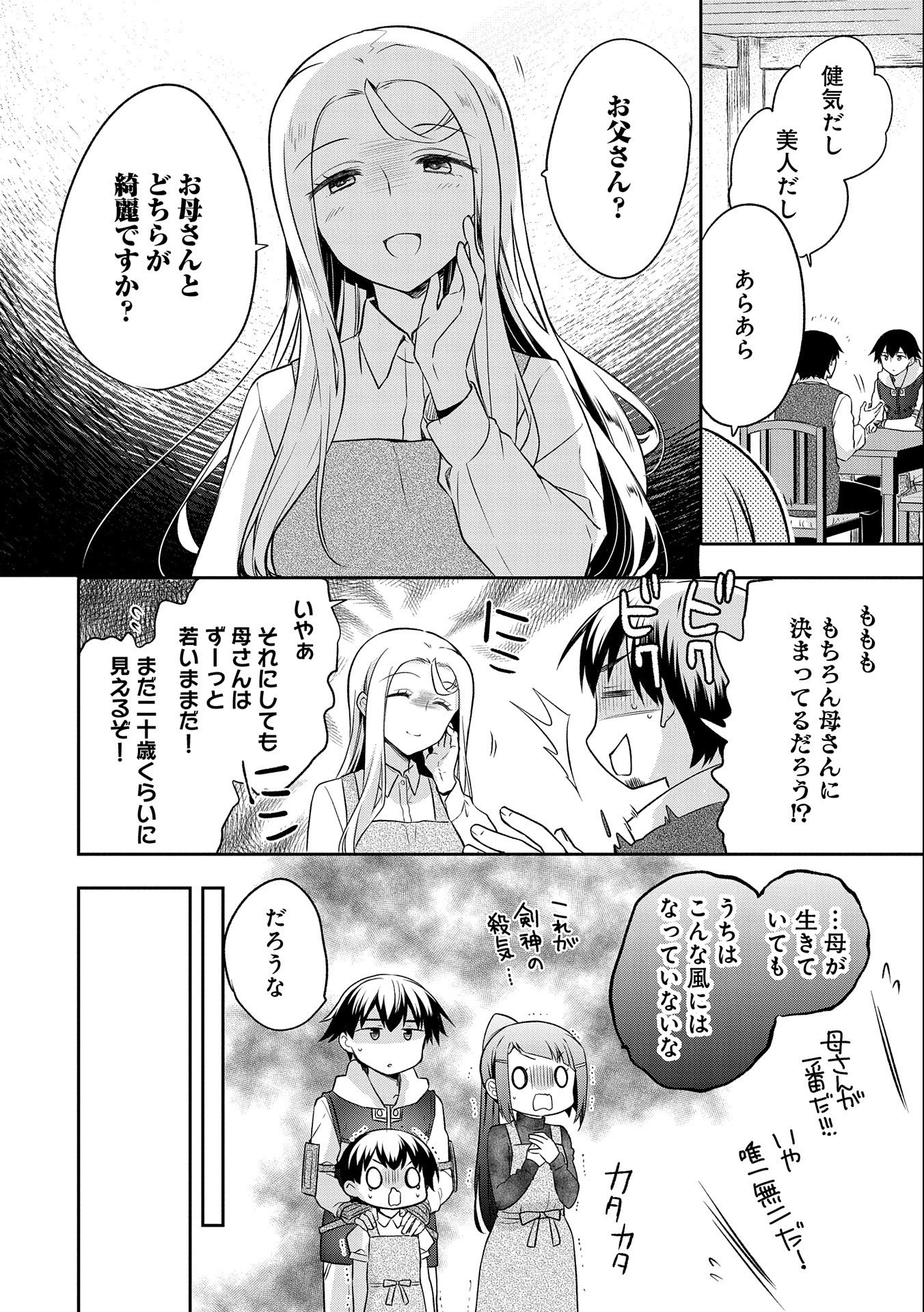 無職の英雄 別にスキルなんか要らなかったんだが 第14話 - Page 12