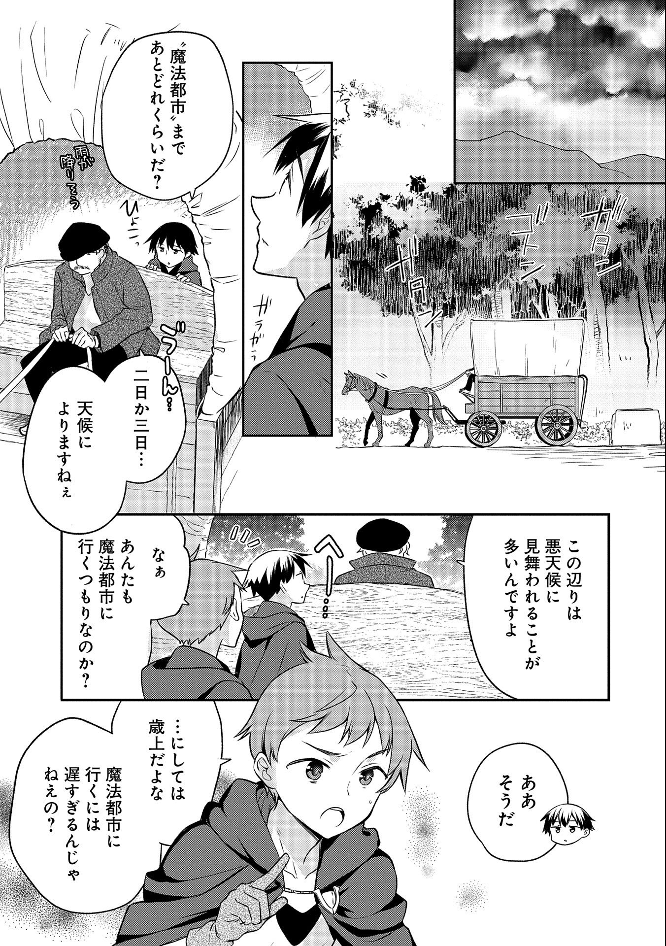 無職の英雄 別にスキルなんか要らなかったんだが 第14話 - Page 13