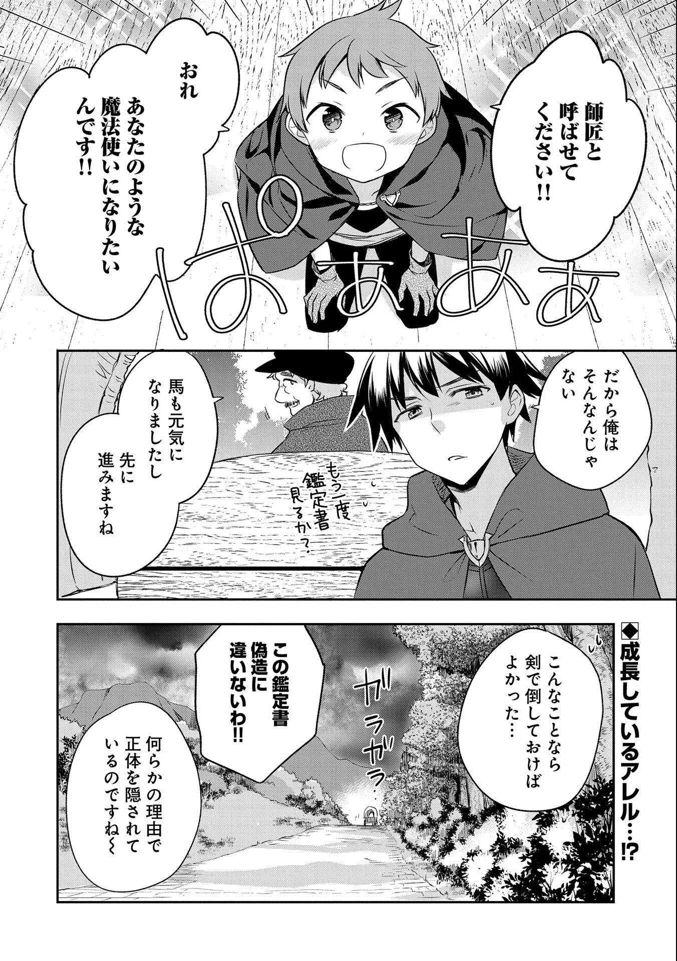 無職の英雄 別にスキルなんか要らなかったんだが 第14話 - Page 24