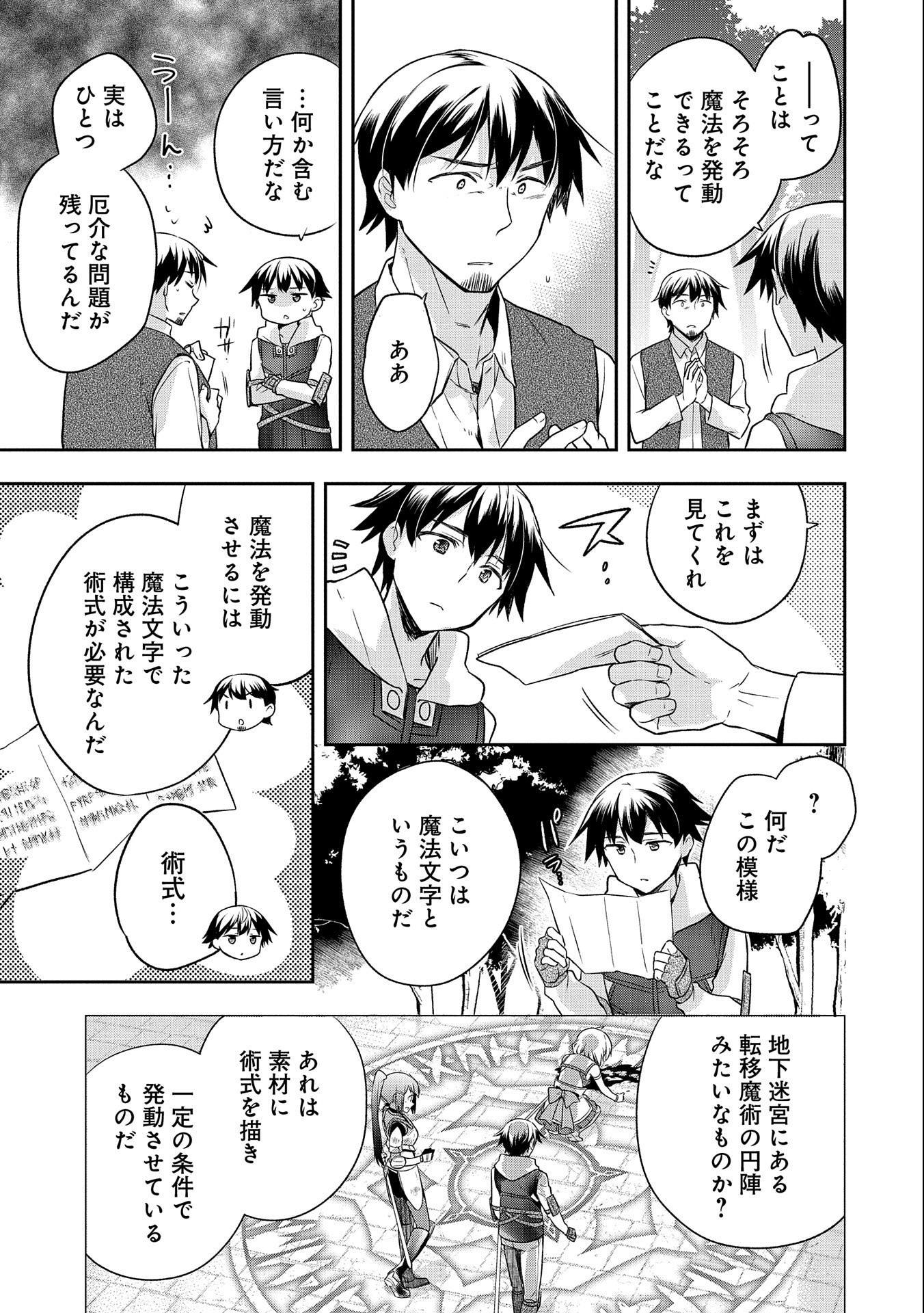 無職の英雄 別にスキルなんか要らなかったんだが 第14話 - Page 5