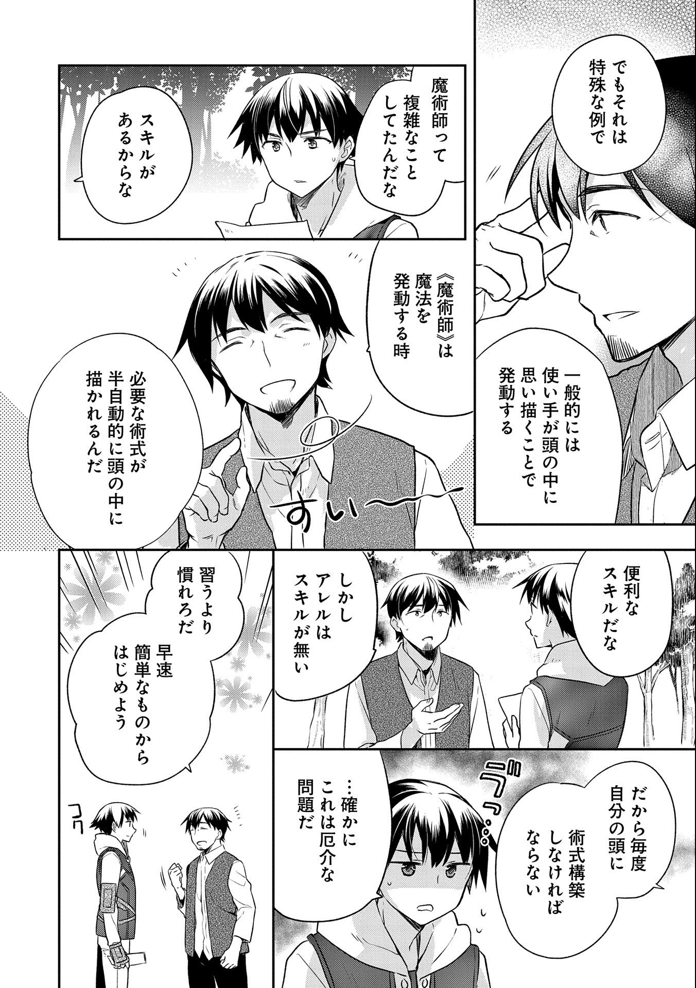 無職の英雄 別にスキルなんか要らなかったんだが 第14話 - Page 6