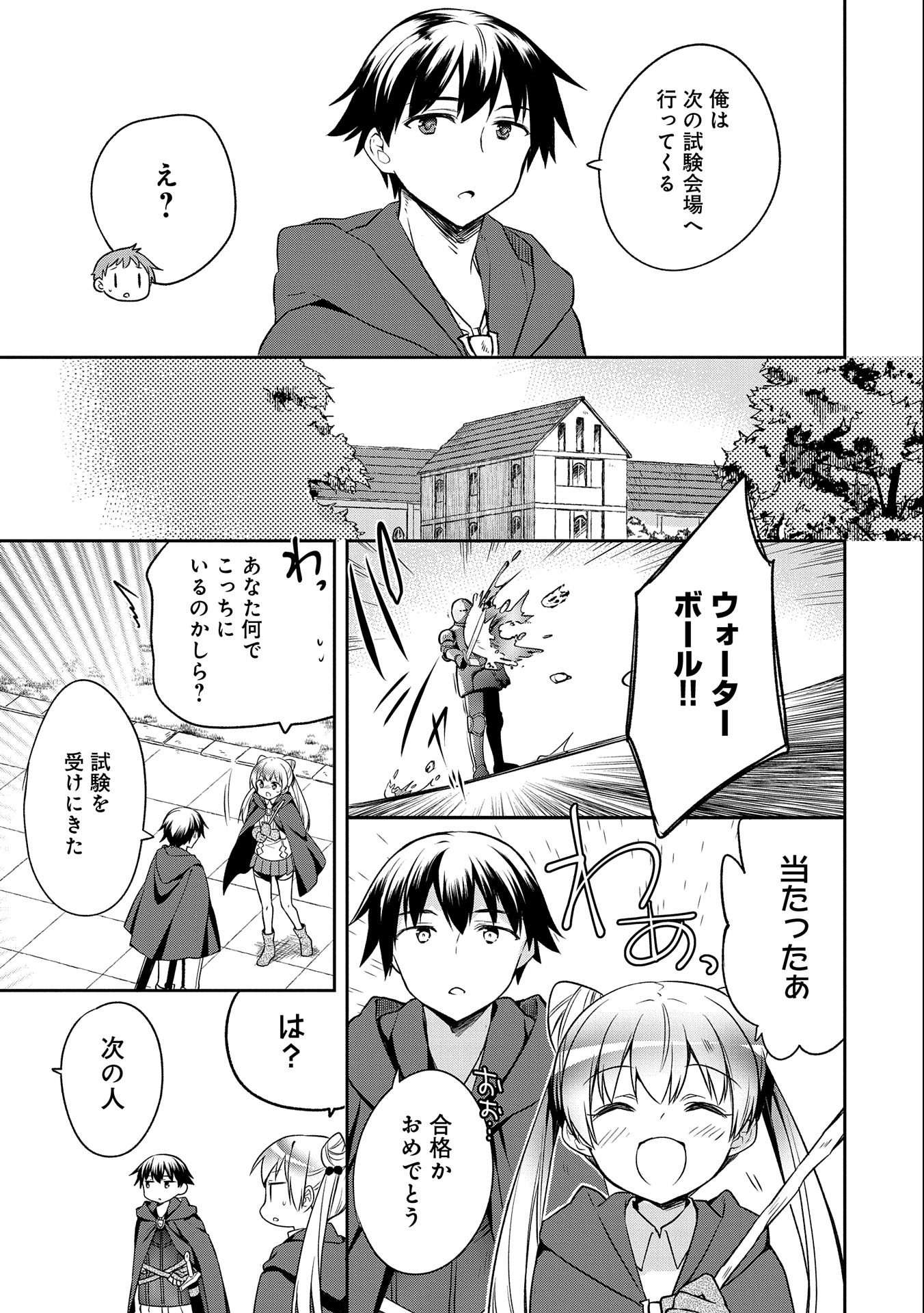 無職の英雄 別にスキルなんか要らなかったんだが 第15話 - Page 15