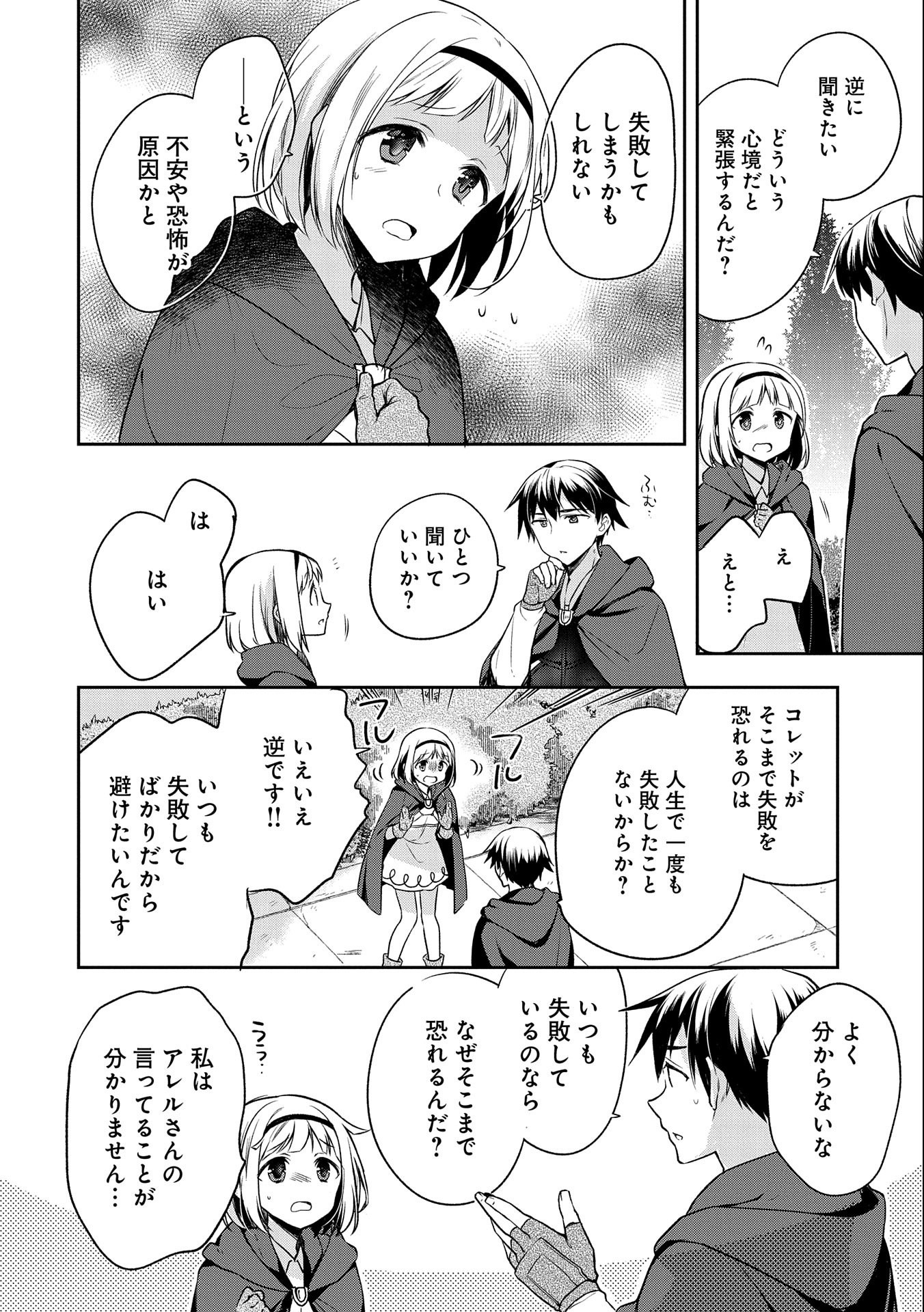 無職の英雄 別にスキルなんか要らなかったんだが 第15話 - Page 18