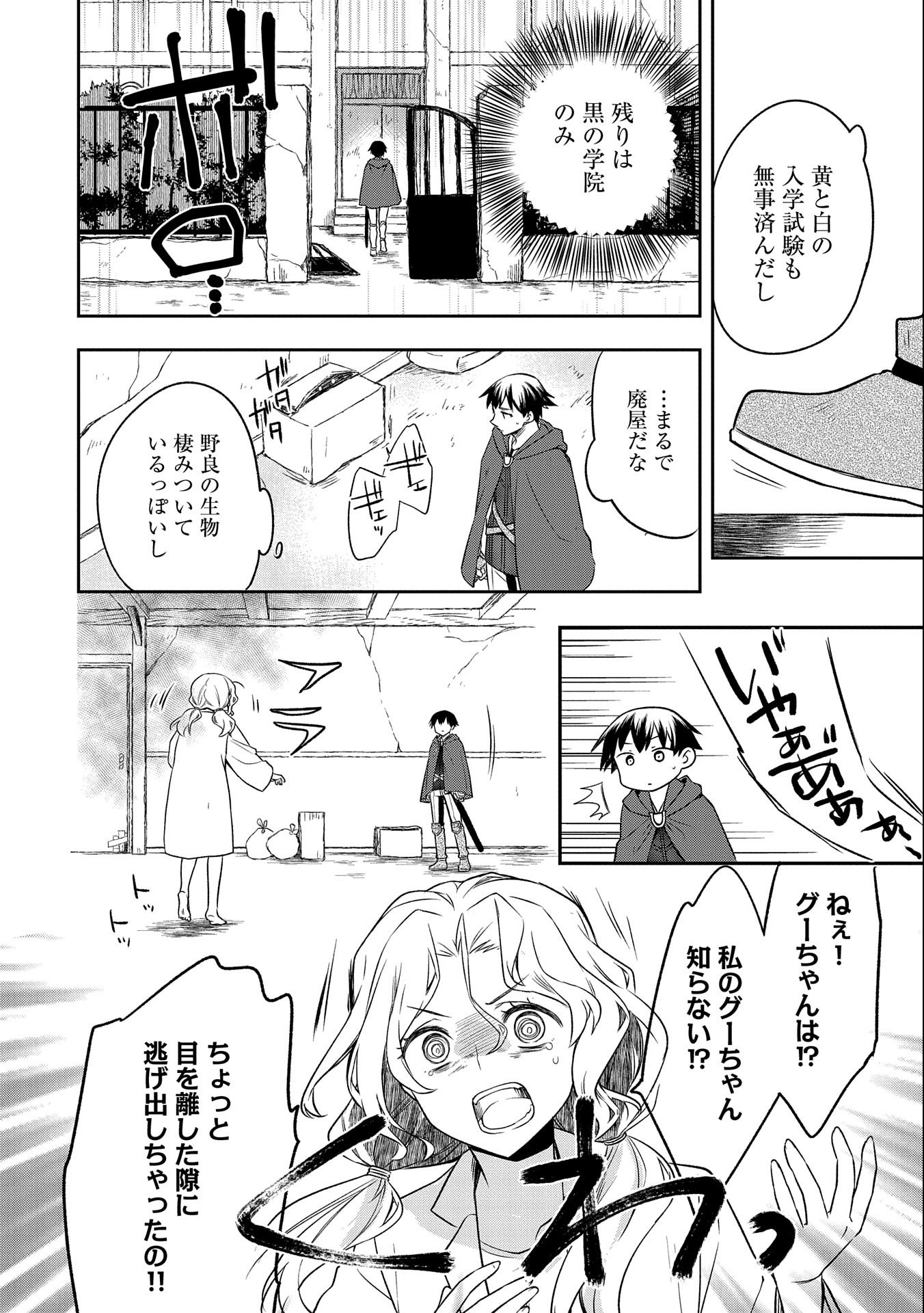 無職の英雄 別にスキルなんか要らなかったんだが 第15話 - Page 20