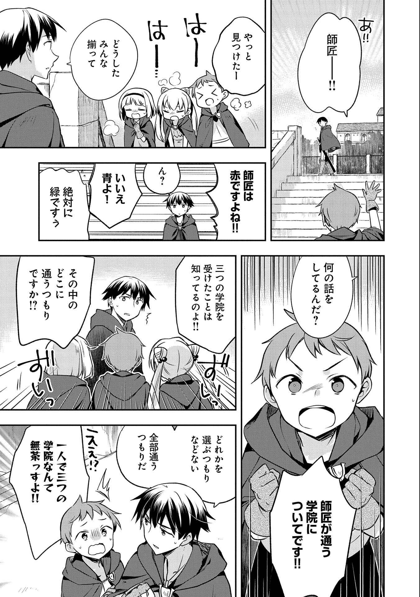 無職の英雄 別にスキルなんか要らなかったんだが 第15話 - Page 23