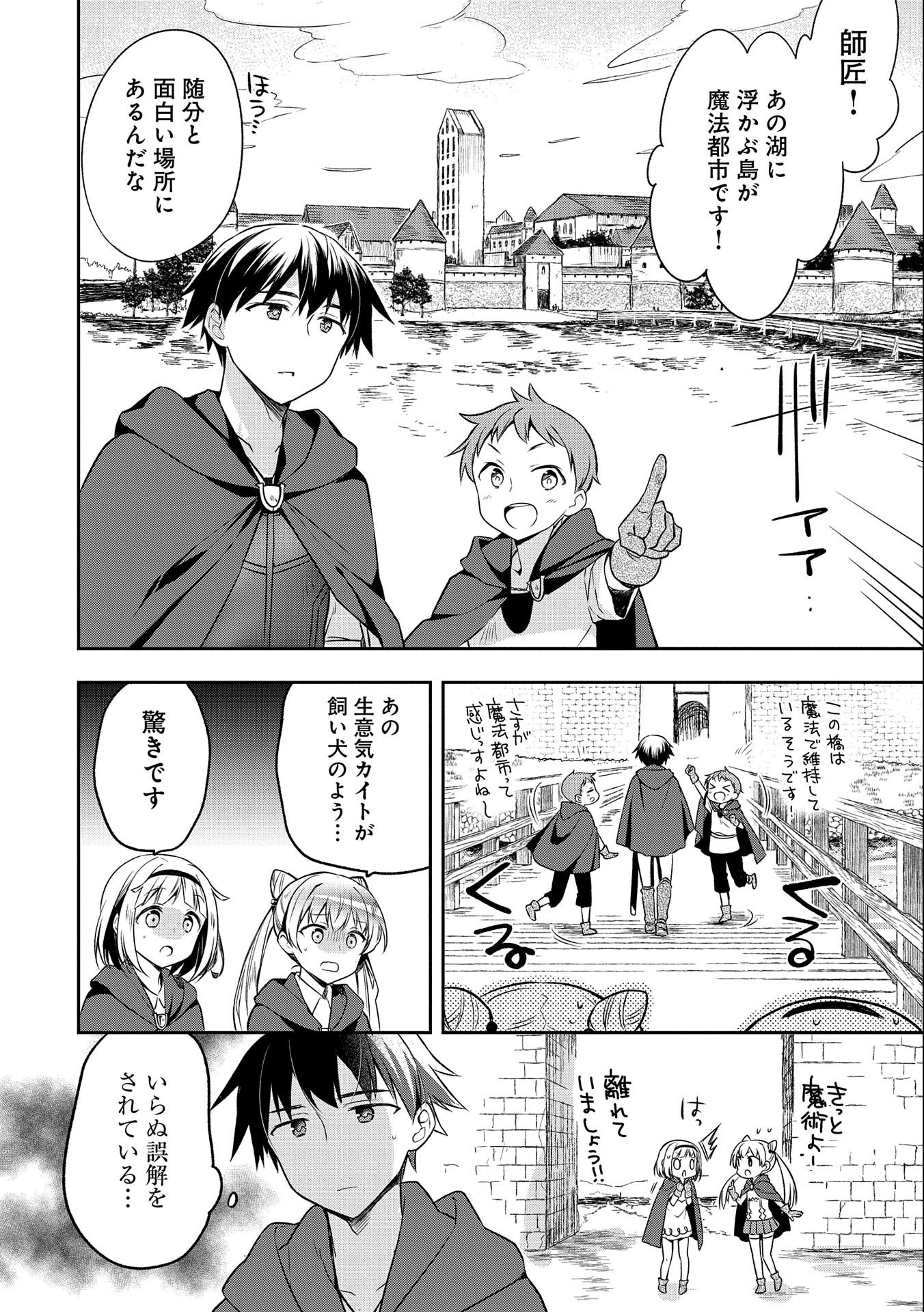 無職の英雄 別にスキルなんか要らなかったんだが 第15話 - Page 4