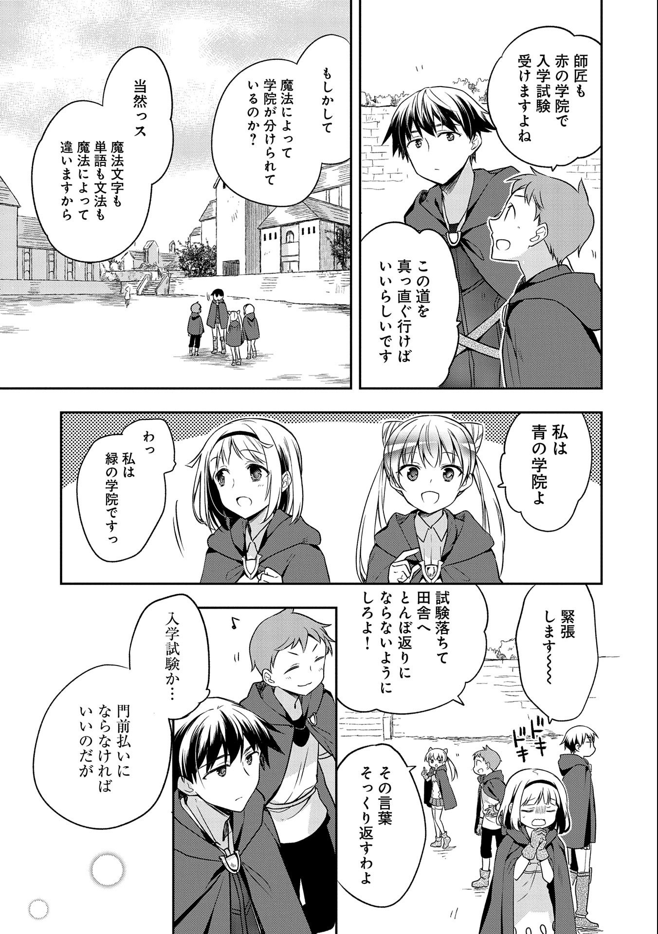 無職の英雄 別にスキルなんか要らなかったんだが 第15話 - Page 5