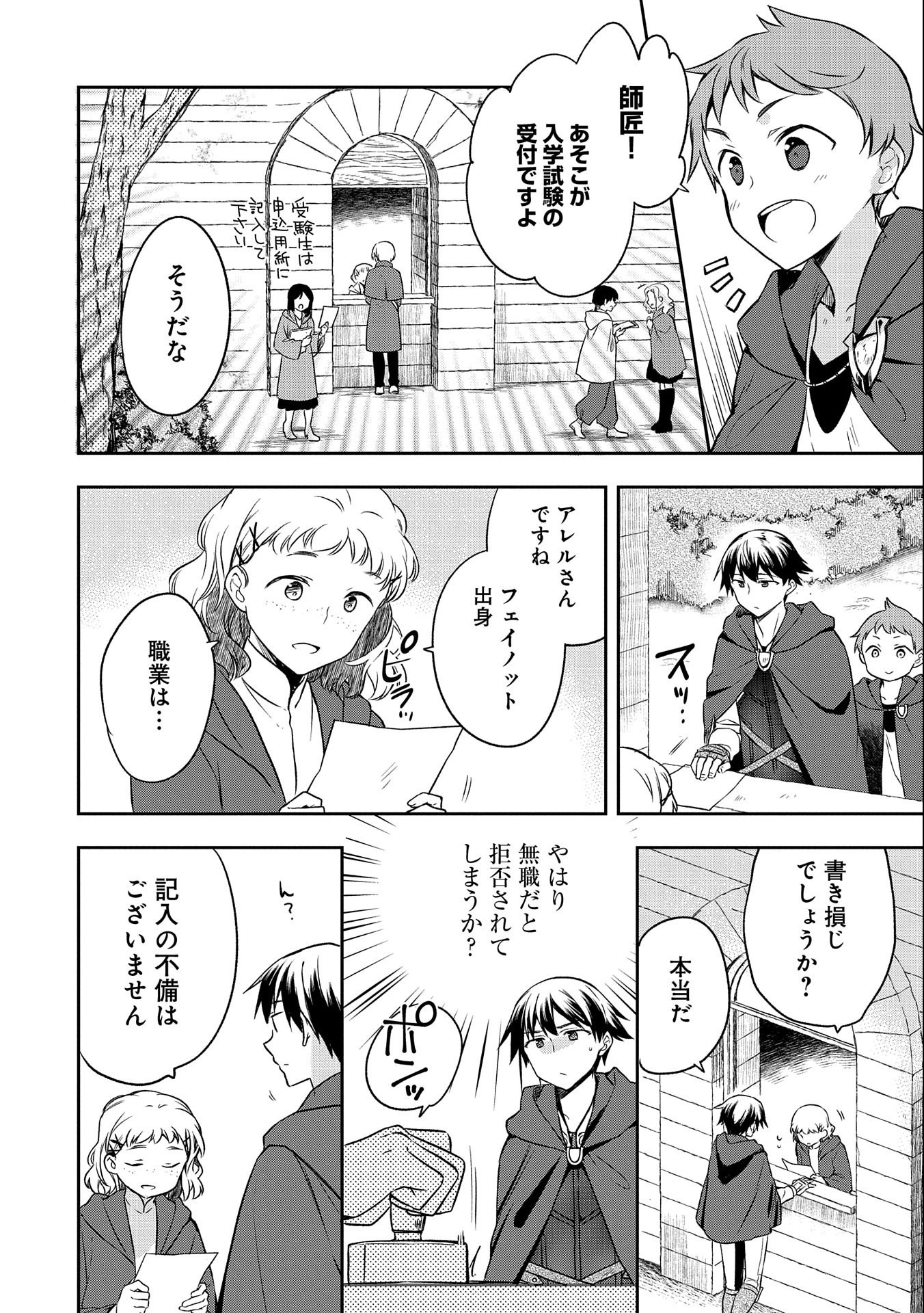 無職の英雄 別にスキルなんか要らなかったんだが 第15話 - Page 6