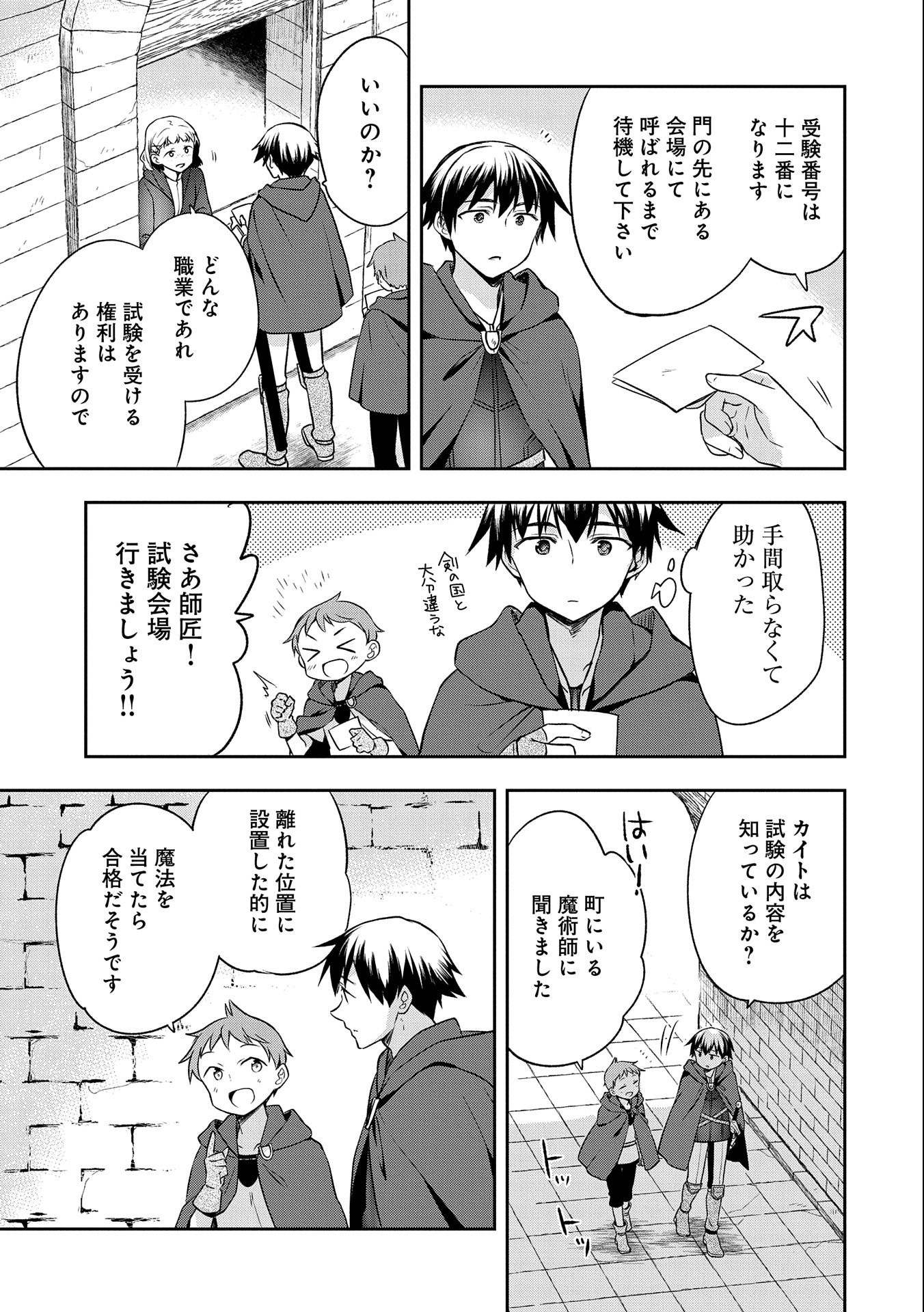 無職の英雄 別にスキルなんか要らなかったんだが 第15話 - Page 7